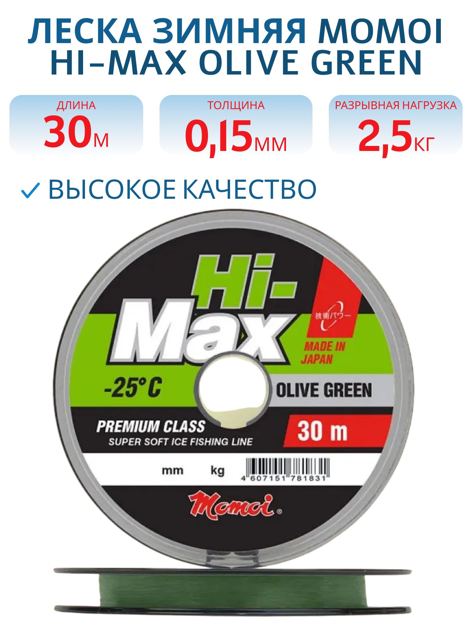 Леска зимняя Hi-Max Olive Green 0, 15 мм, 2, 5 кг, 30 м (шт.)