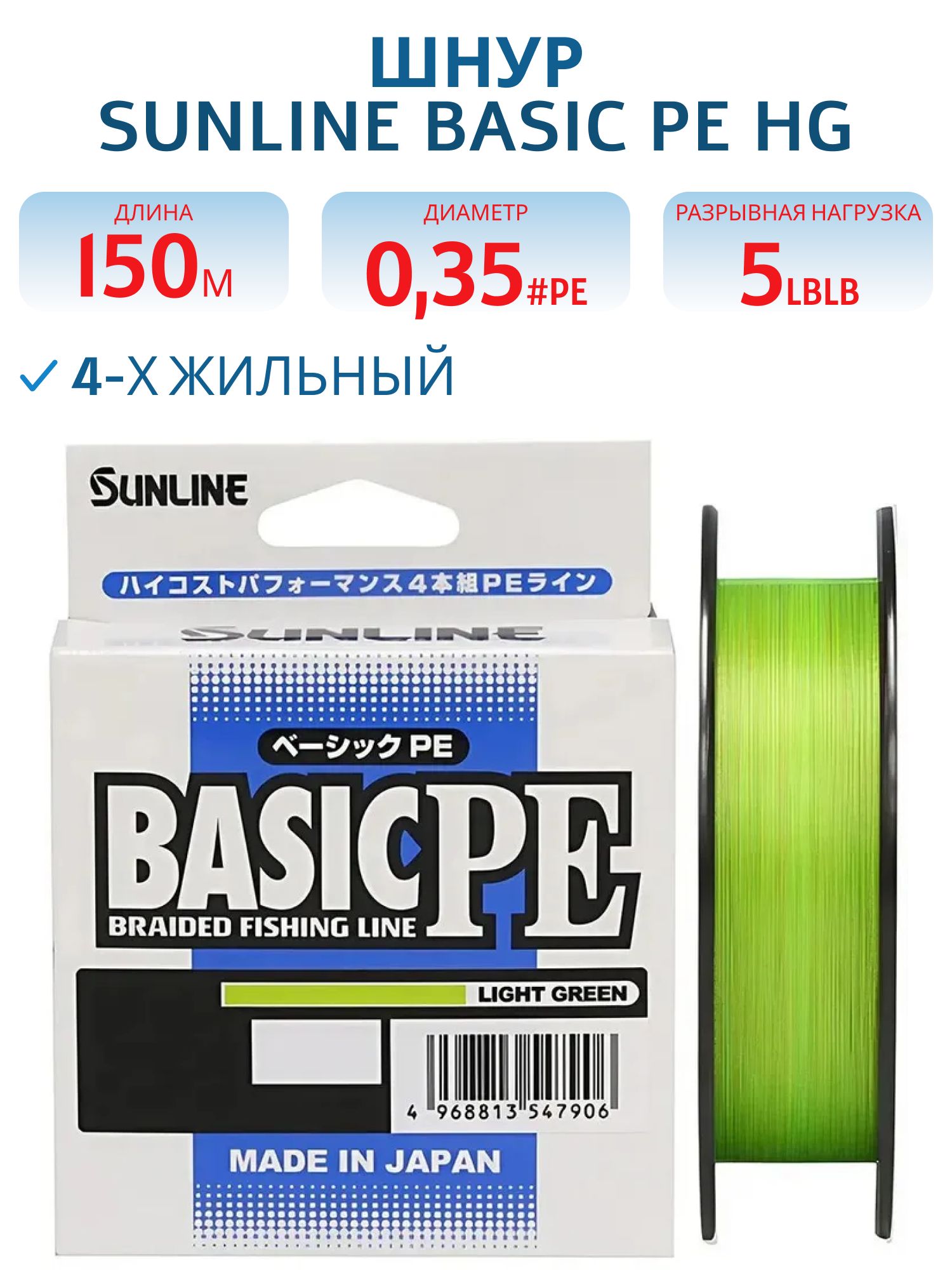 Шнур Sunline BASIC PE HG 150m (Light Green) #0.3/5lb