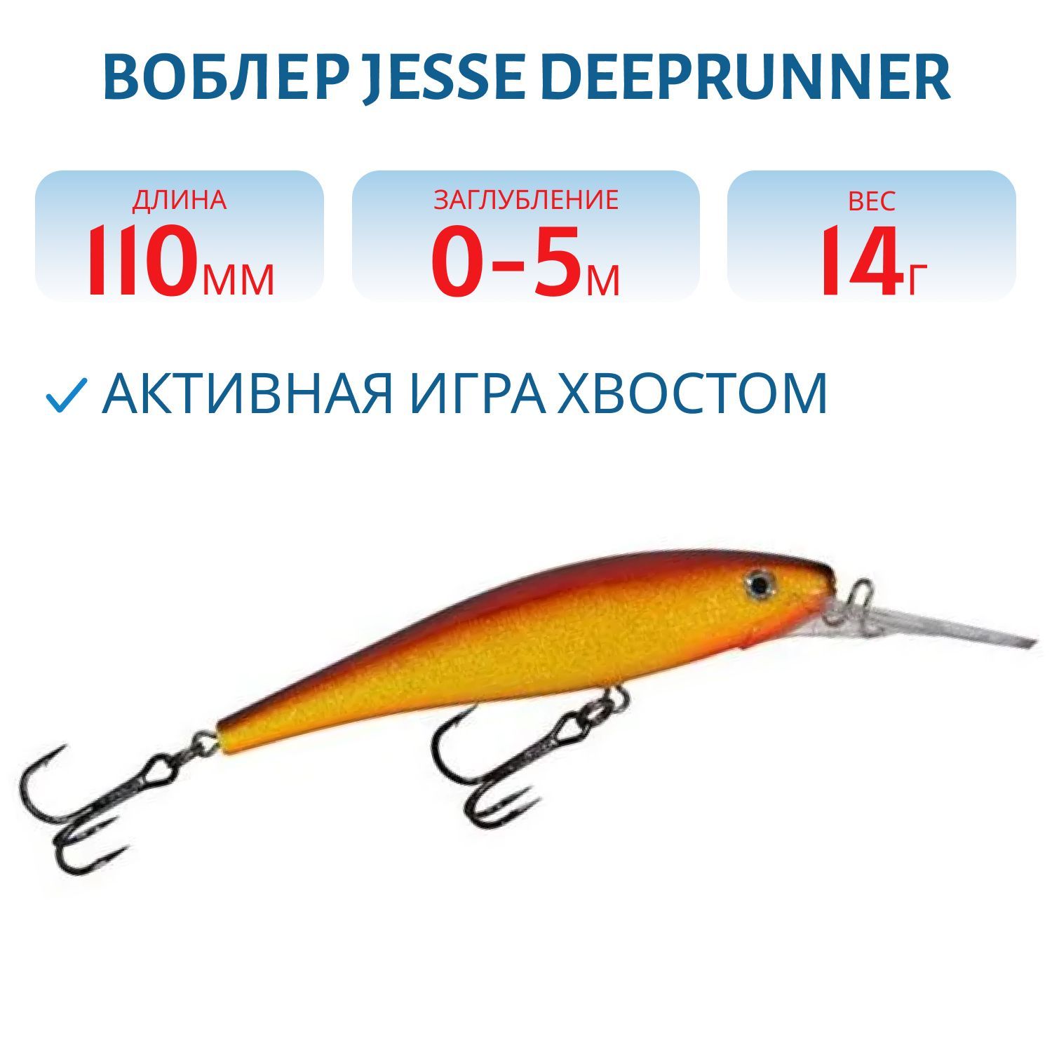 Воблер JESSE DEEPRUNNER DJE11/14гр 39