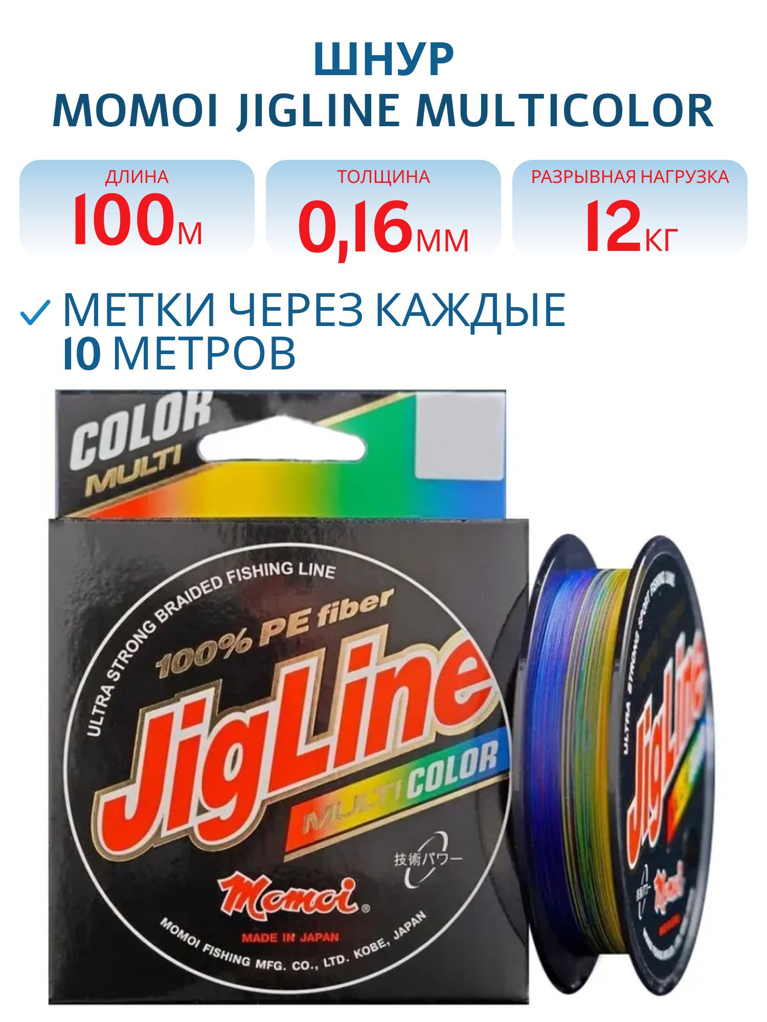 Шнур JigLine Multicolor  0, 16 мм,   12, 0 кг,  100 м 5 цветов по 10м.