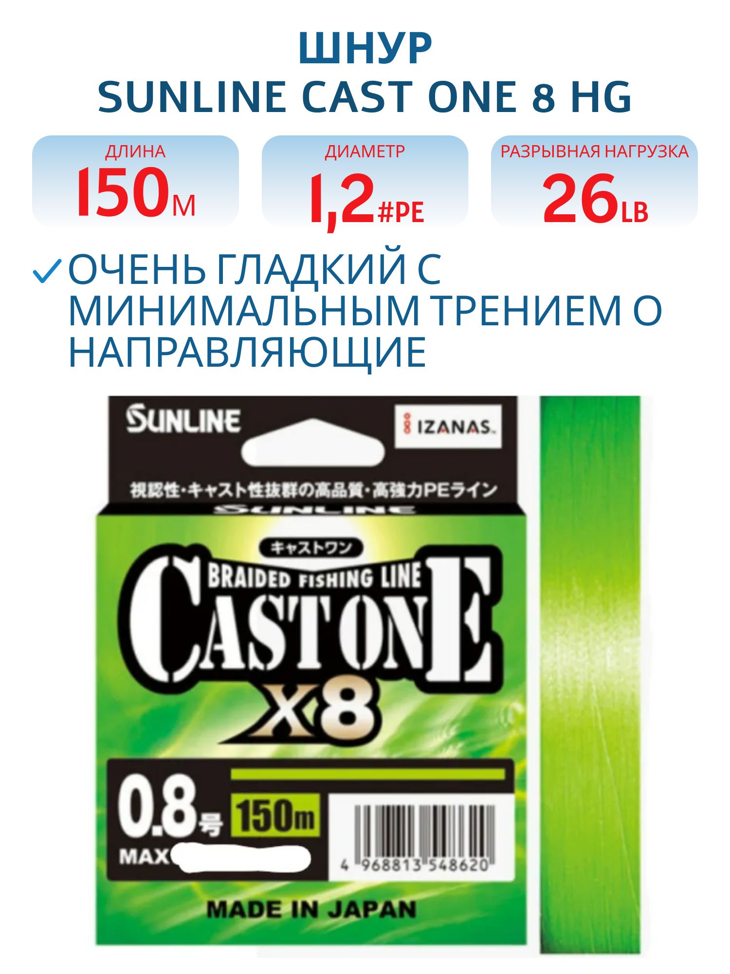 Шнур Sunline CAST ONE×8 HG 150m (Light Green) #1.2/26lb