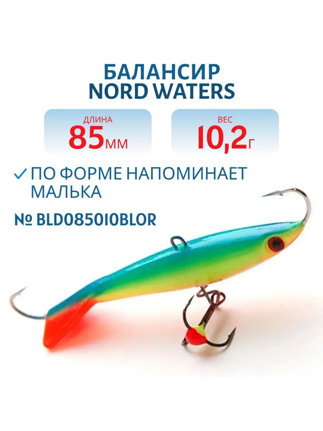 Балансир Минноу 85мм/10, 2гр BLD085010BLOr