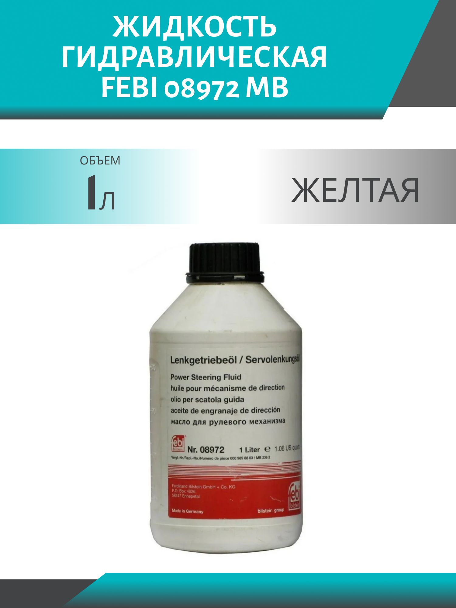 Жидкость гидравлическая FEBI 08972 MB 236.3 1L желтая