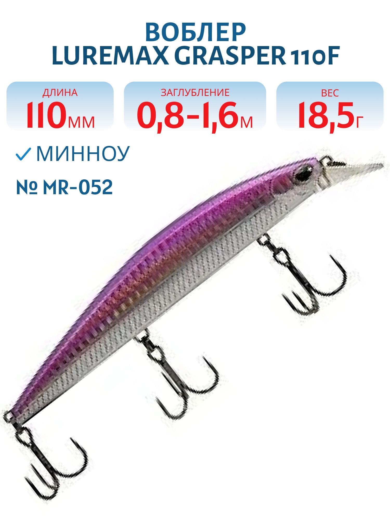 Воблер LureMax GRASPER 110F MR-052 18, 5 г. плавающий