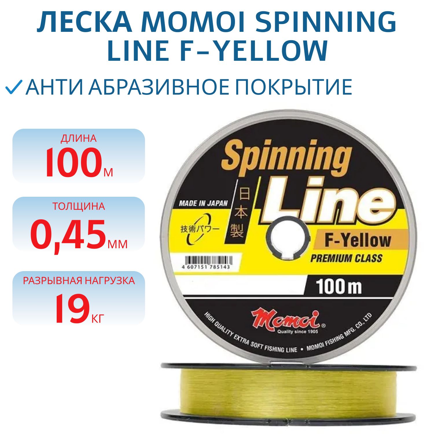 Леска Spinning Line F-Yellow 0, 45мм,  19 кг, 100 м, (шт.) флуоресцентная 