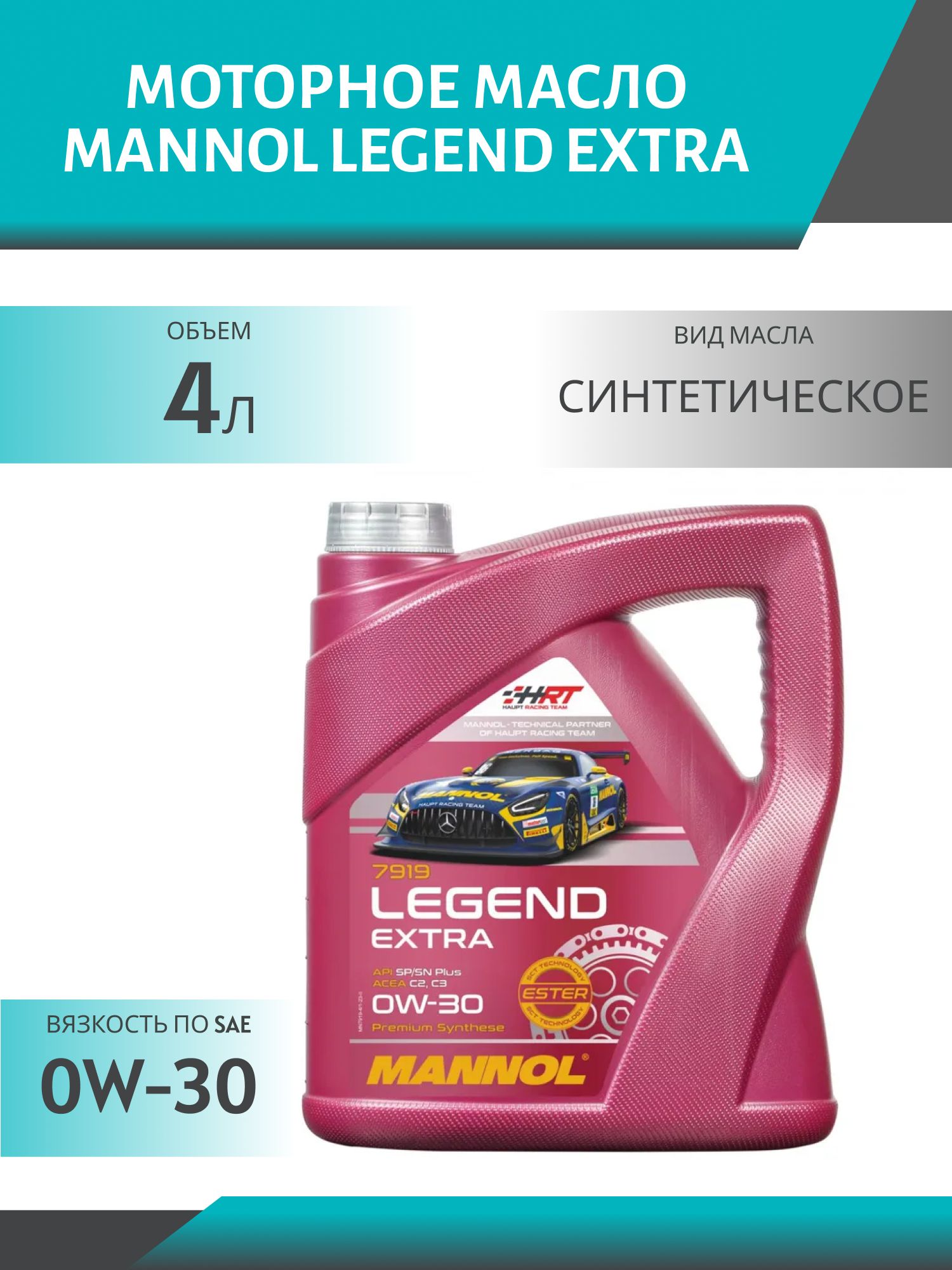 MANNOL Legend Extra 0W30 7919 4л синтетическое моторное масло