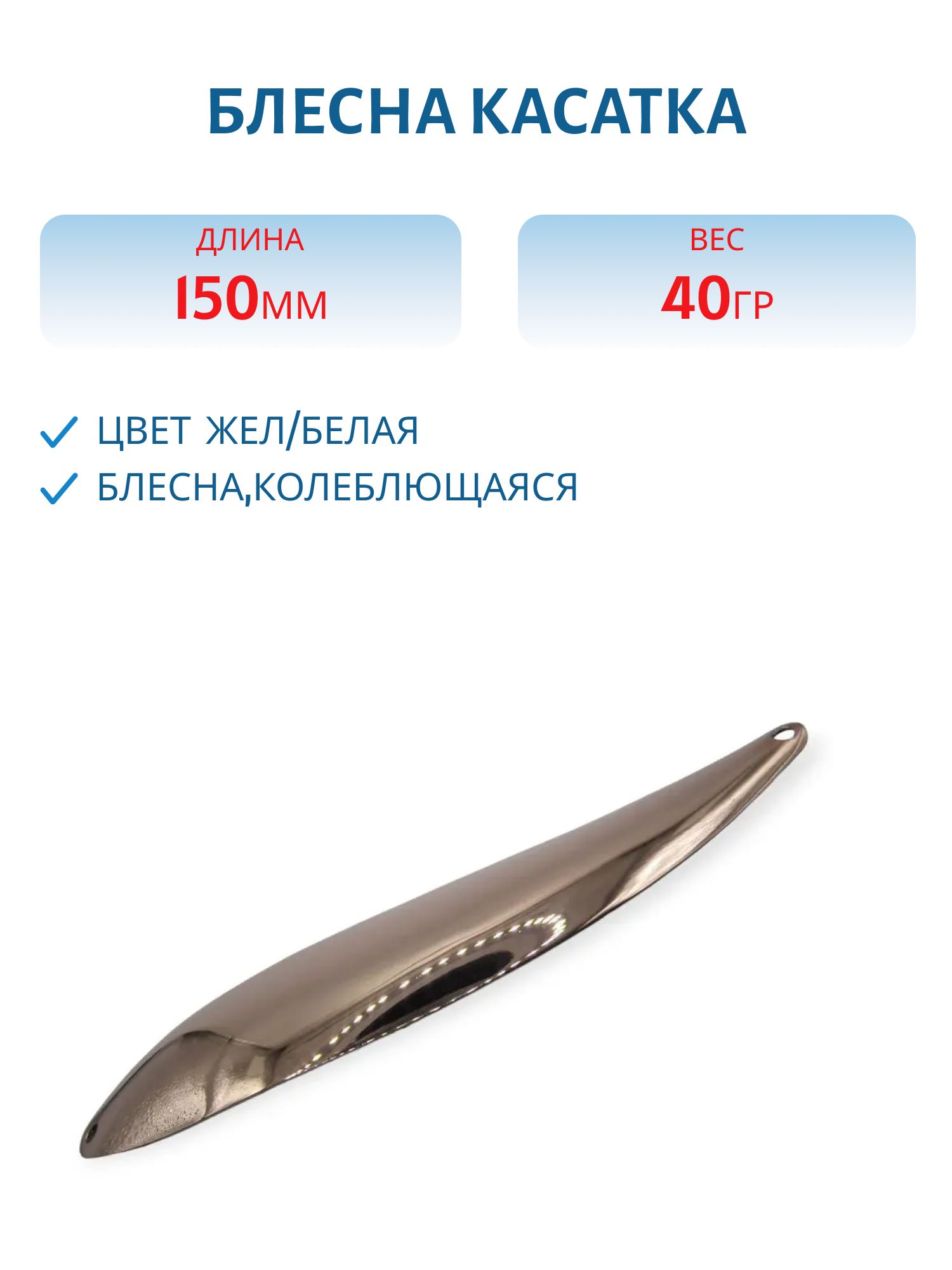 Блесна Касатка 40 гр красно-белая