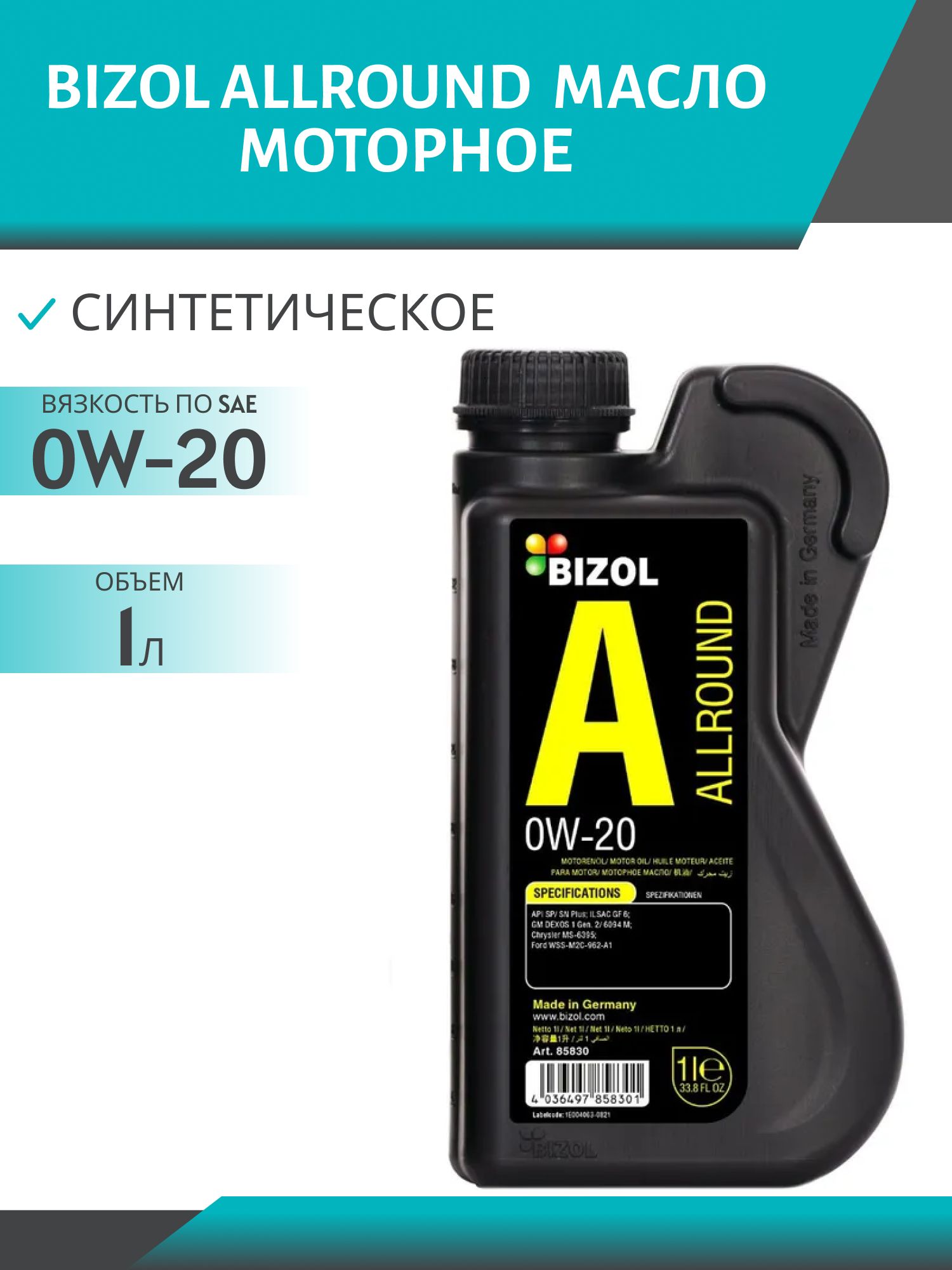 BIZOL Allround 0W20 SP GF-6A 1л синтетическое моторное масло