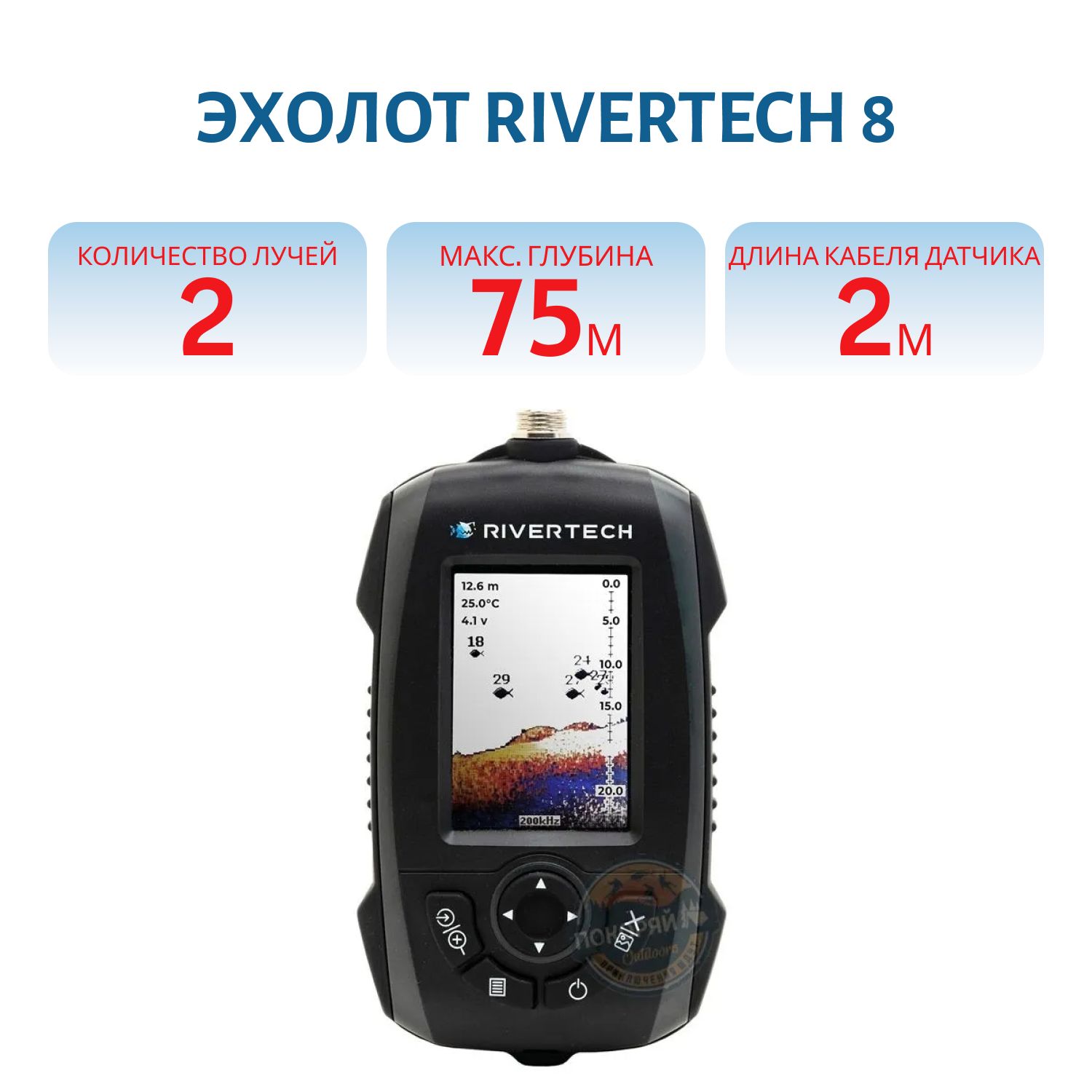 Эхолот Rivertech 8