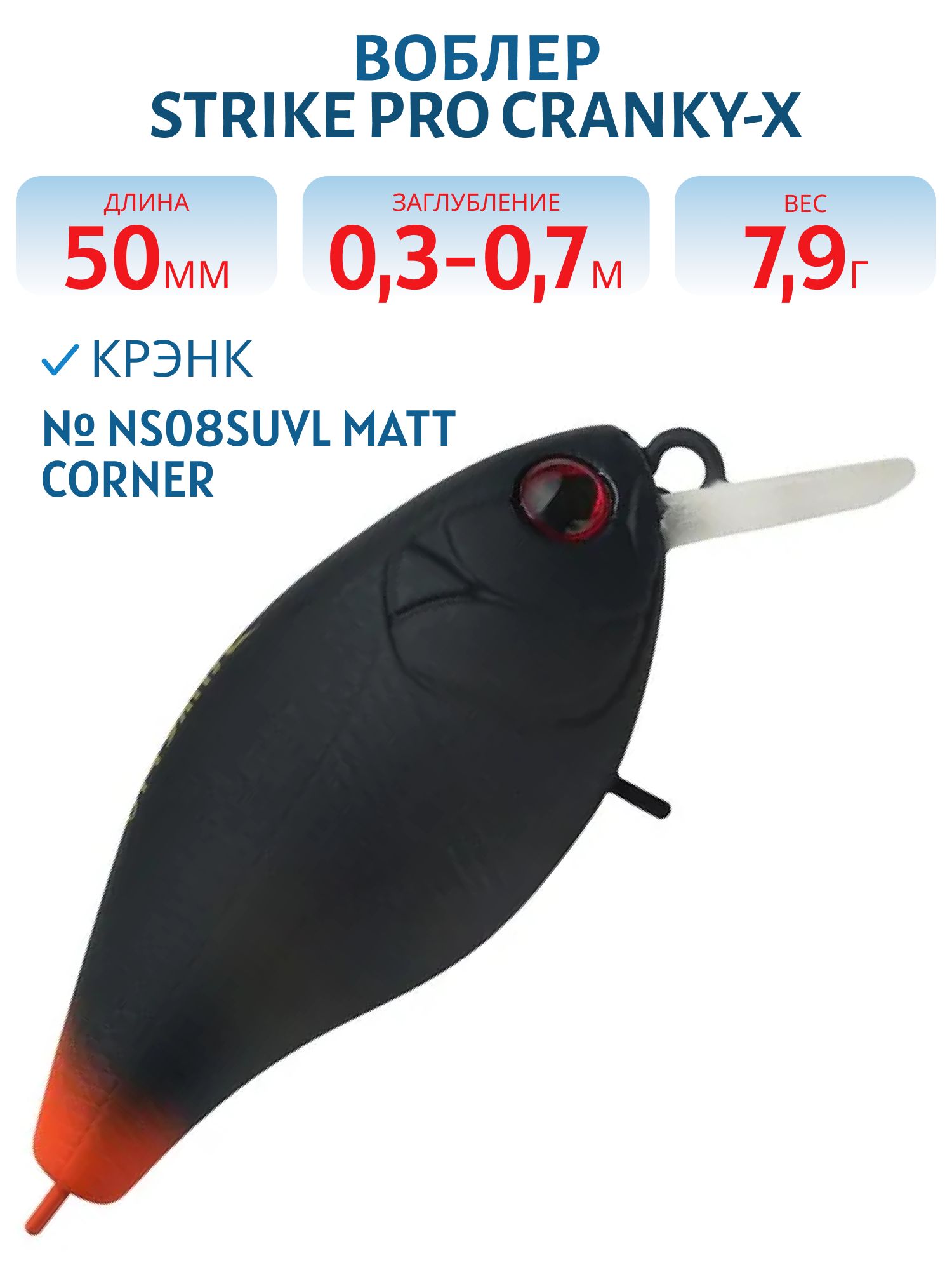 Воблер Крэнк Strike Pro Cranky-X 50,  50 мм,  7, 9 гр,  Загл. 0, 3м.-0, 7м.,  Плавающий,  цвет: NS08SUVL Matt Corner,  (EG-165#NS08SUVL)
