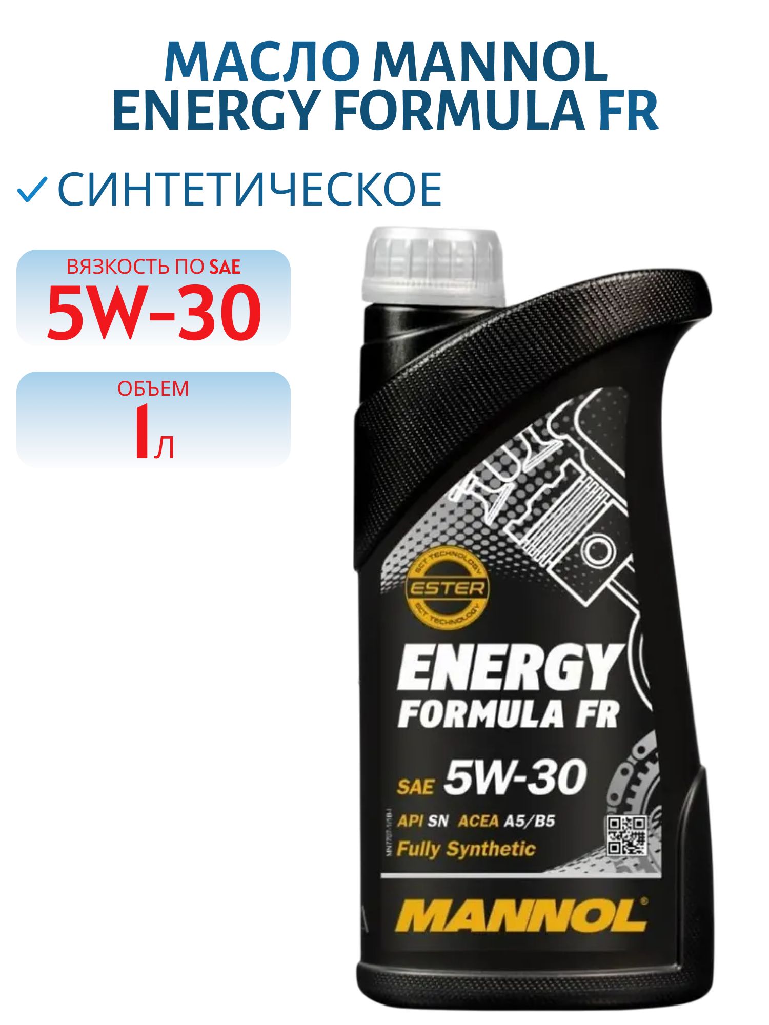 MANNOL Energy Formula FR 5W30 7707 1л синтетическое моторное масло