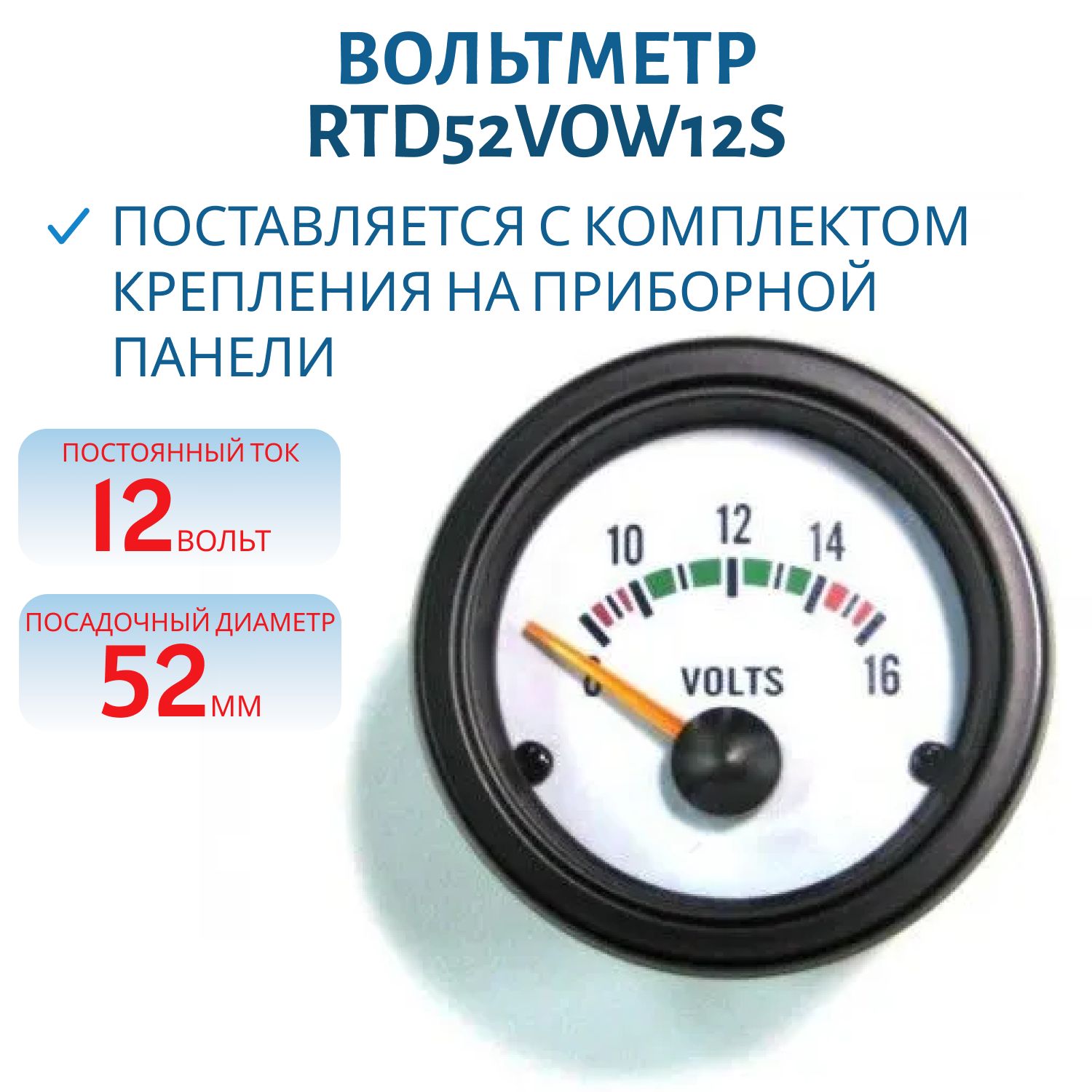 Вольтметр,  постоянный ток,  белый RTD52VOW12S