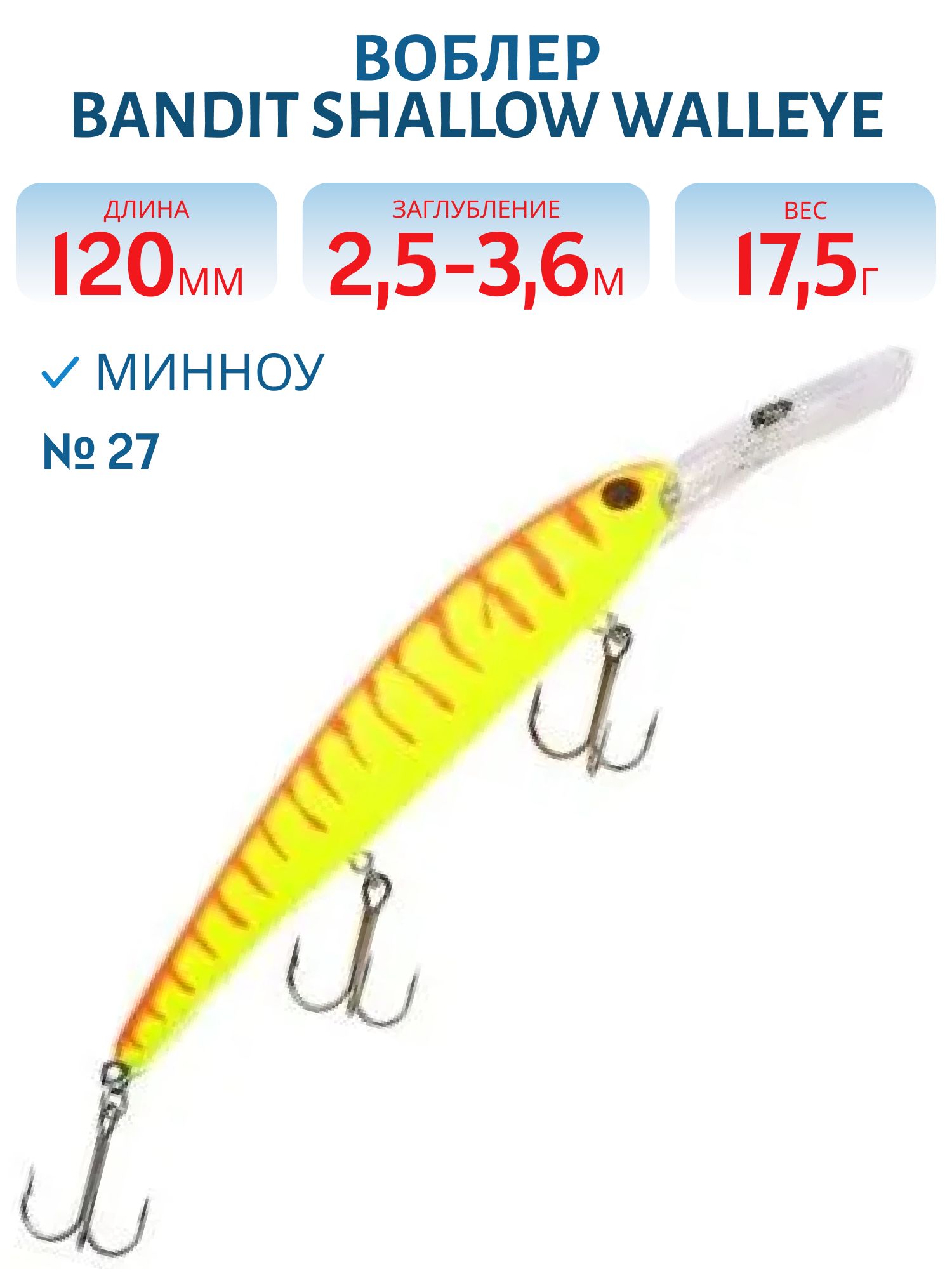 Воблер BANDIT SHALLOW WALLEYE 27