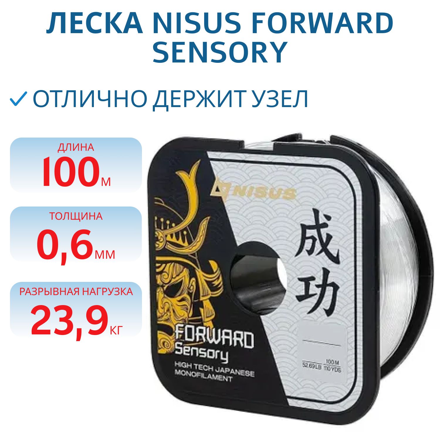 Леска FORWARD Sensory 0,600mm/100m Nylon Transparent Nisus