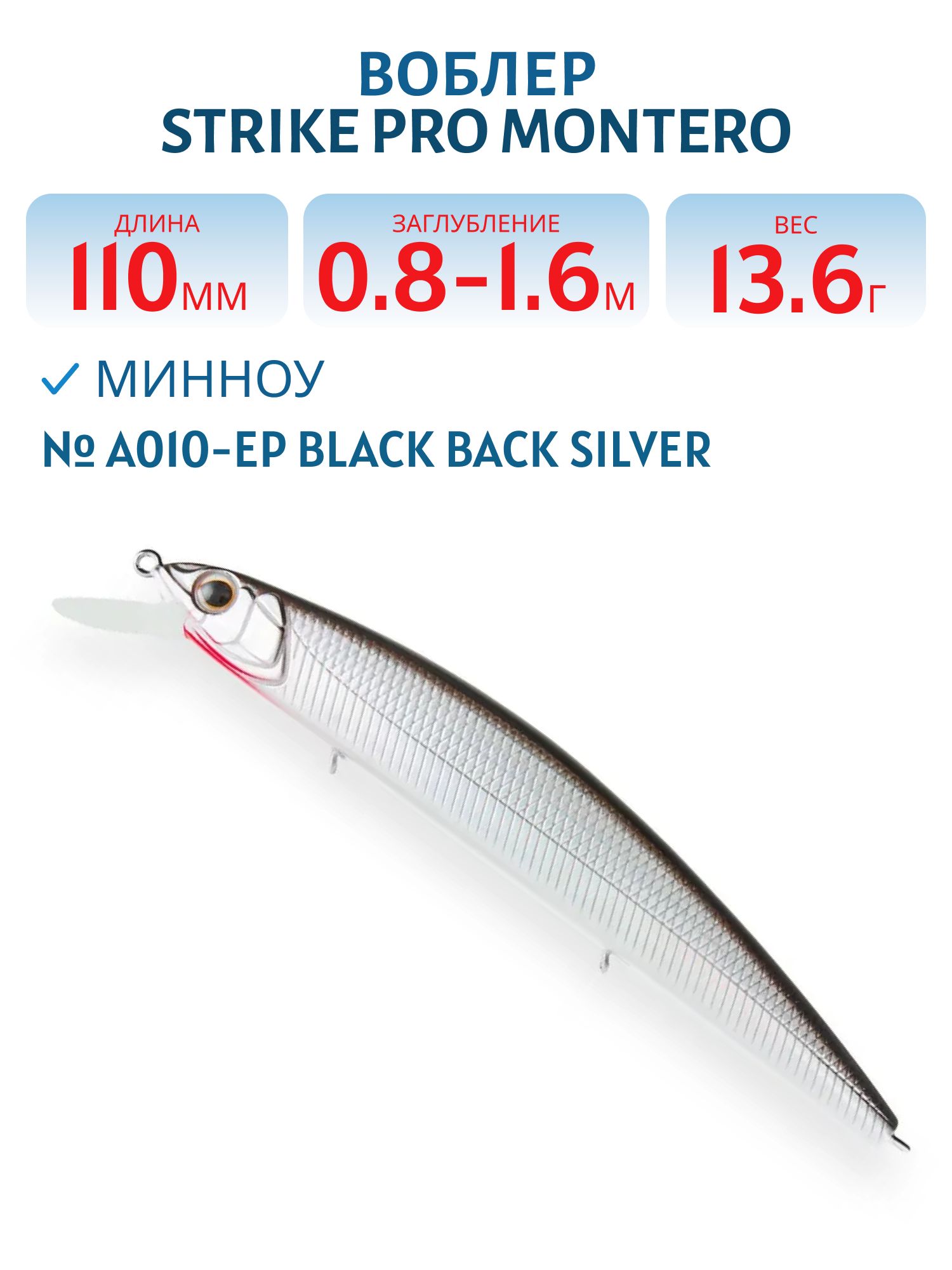 Воблер Минноу Strike Pro Montero 110SP,  110 мм,  13, 6 гр,  Загл. 0, 8м.-1, 6м.,  Нейтральный,  цвет: A010-EP,  (EG-190C-SP#A010-EP)