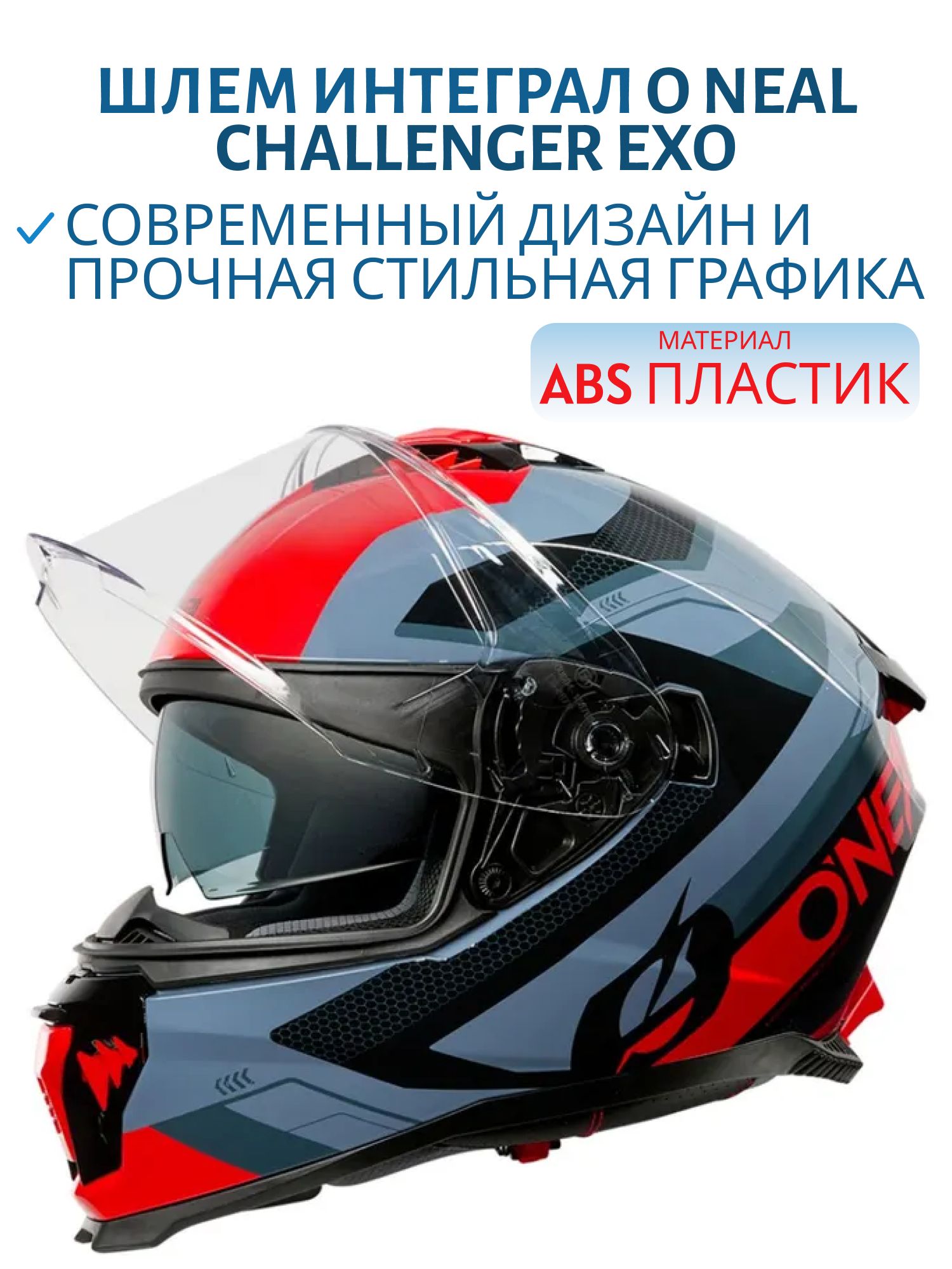 Шлем интеграл O’NEAL Challenger EXO V.25 красный/черный L