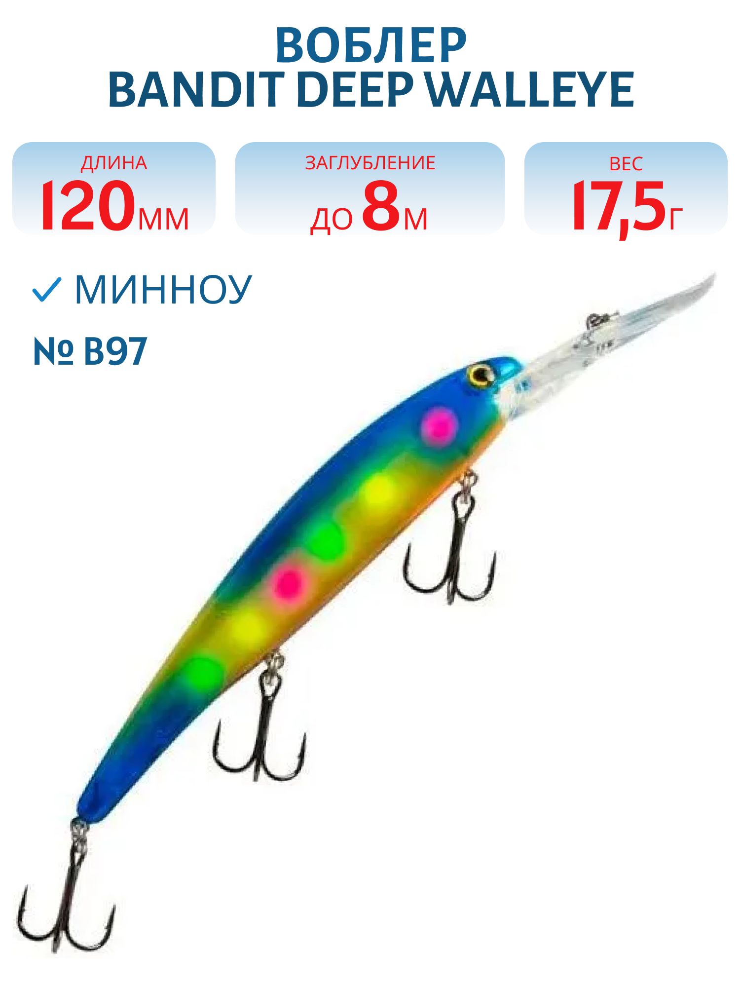Воблер BANDIT DEEP WALLEYE B97
