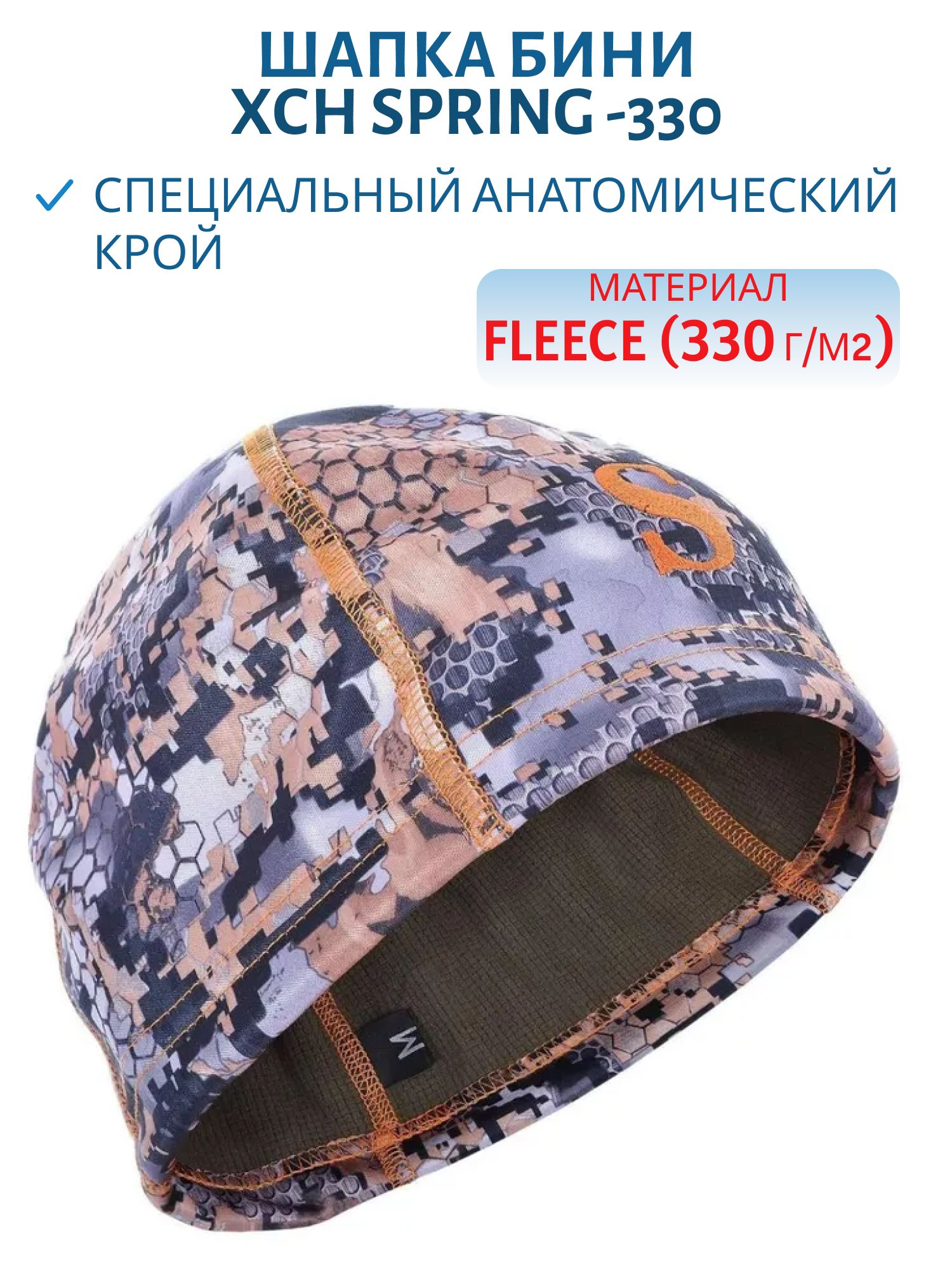 Шапка мужская демисезонная "Spring -330",  softshell,  откр. местность/open mount (вышивка оранжевая) 59 (L)