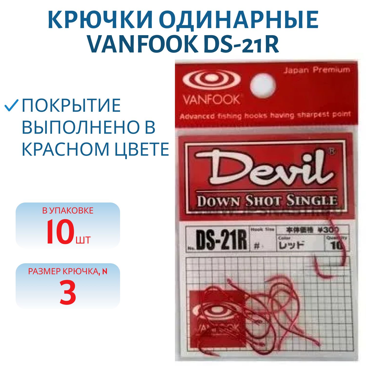 Крючки Vanfook DS-21R #3