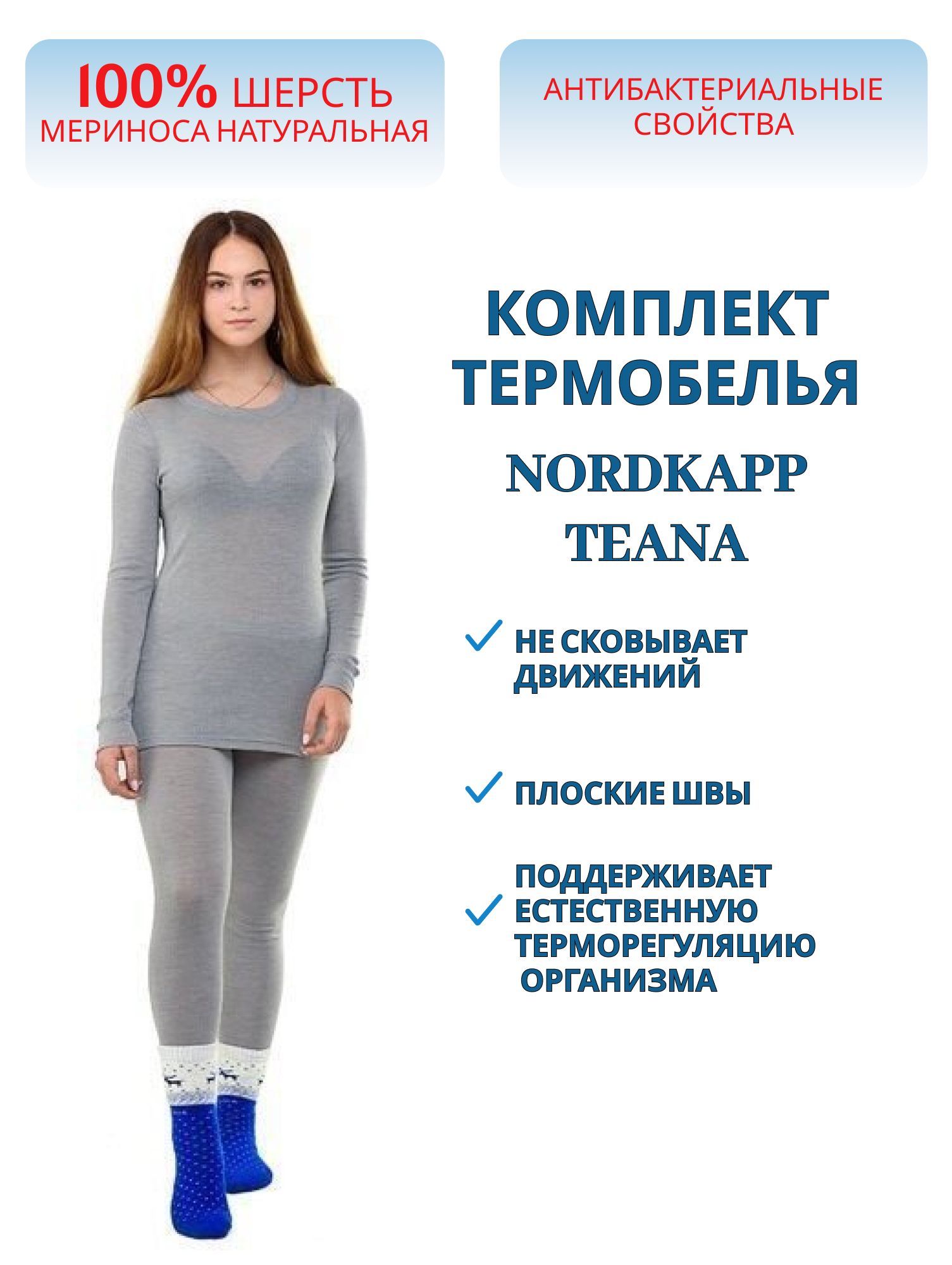 термобельё 6991 teana серый (s)