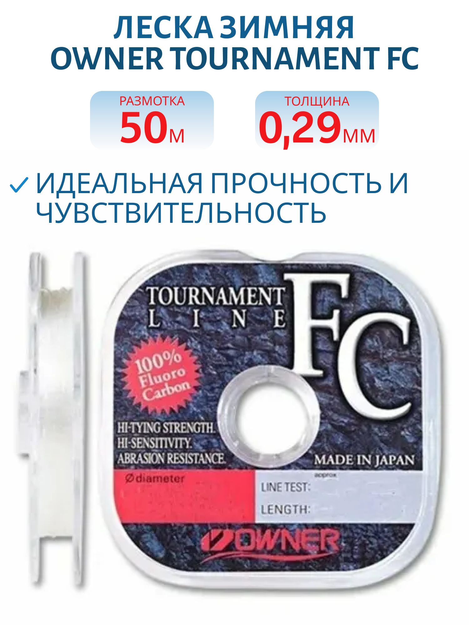 Леска флюорокарбон Owner Tournament FC 0.290мм 50м 