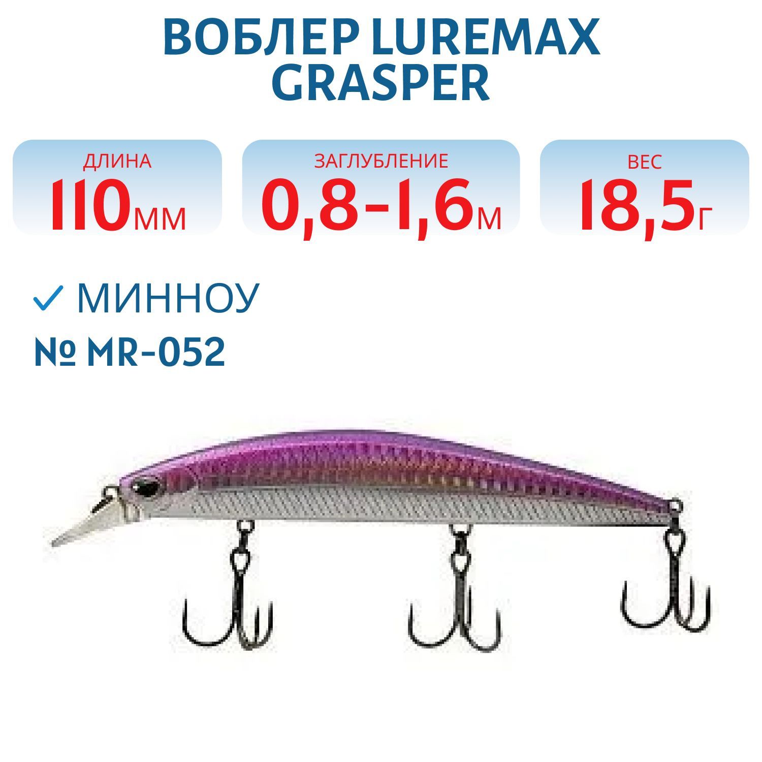 Воблер LureMax GRASPER 110F MR-052 18, 5 г. плавающий