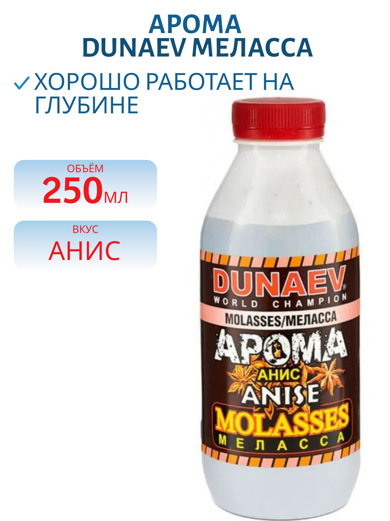 Арома Меласса 250мл Анис