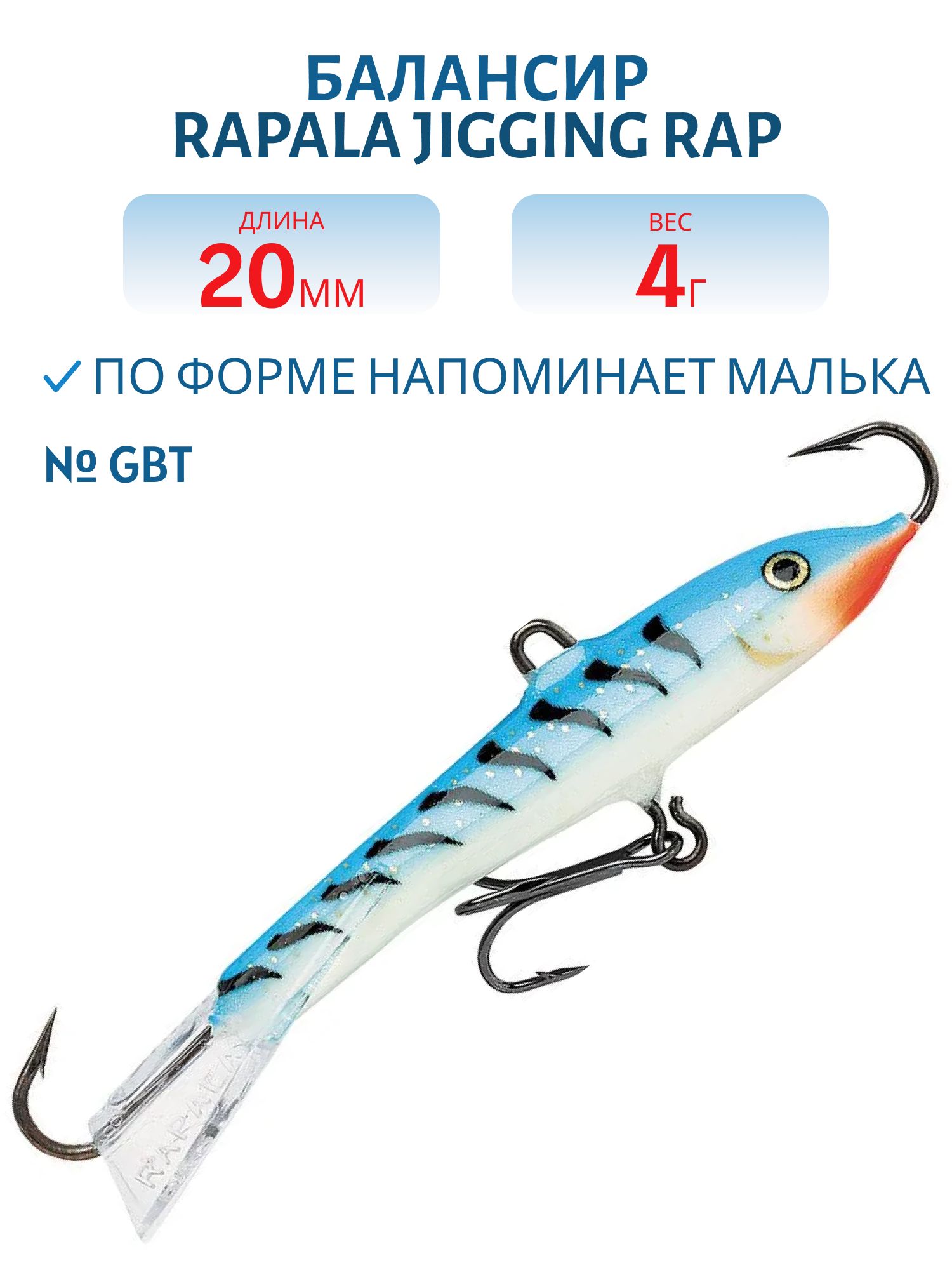 Балансир Rapala Jigging Rap 02 /GBT