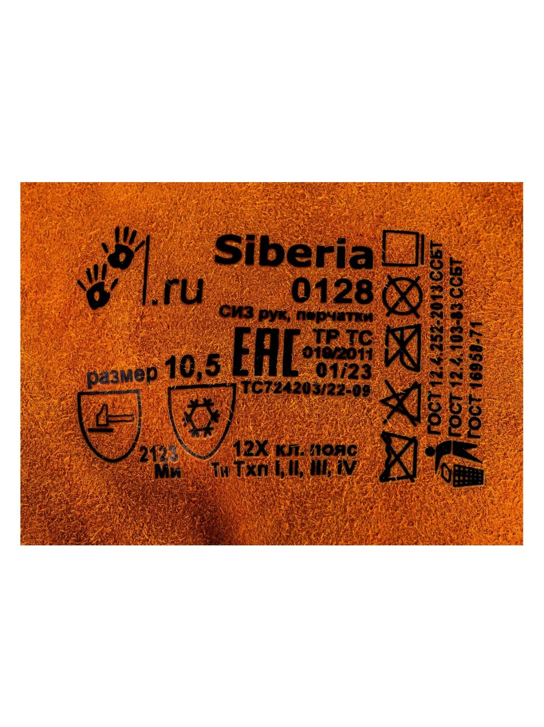 Перчатки спилковые Siberia, р-р 10,5 0128 (перч.ру)