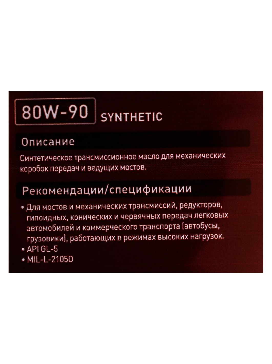 ZIC 80W90 G-5 GL-5 1L трансмиссионное масло