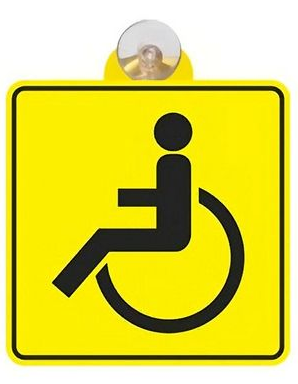 табличка на присоске "инвалид"