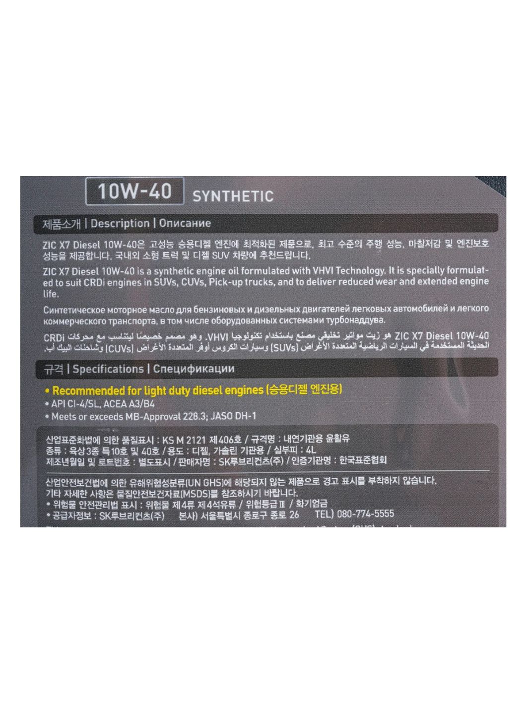 ZIC X7 DIESEL 10W40 4L синтетическое моторное масло