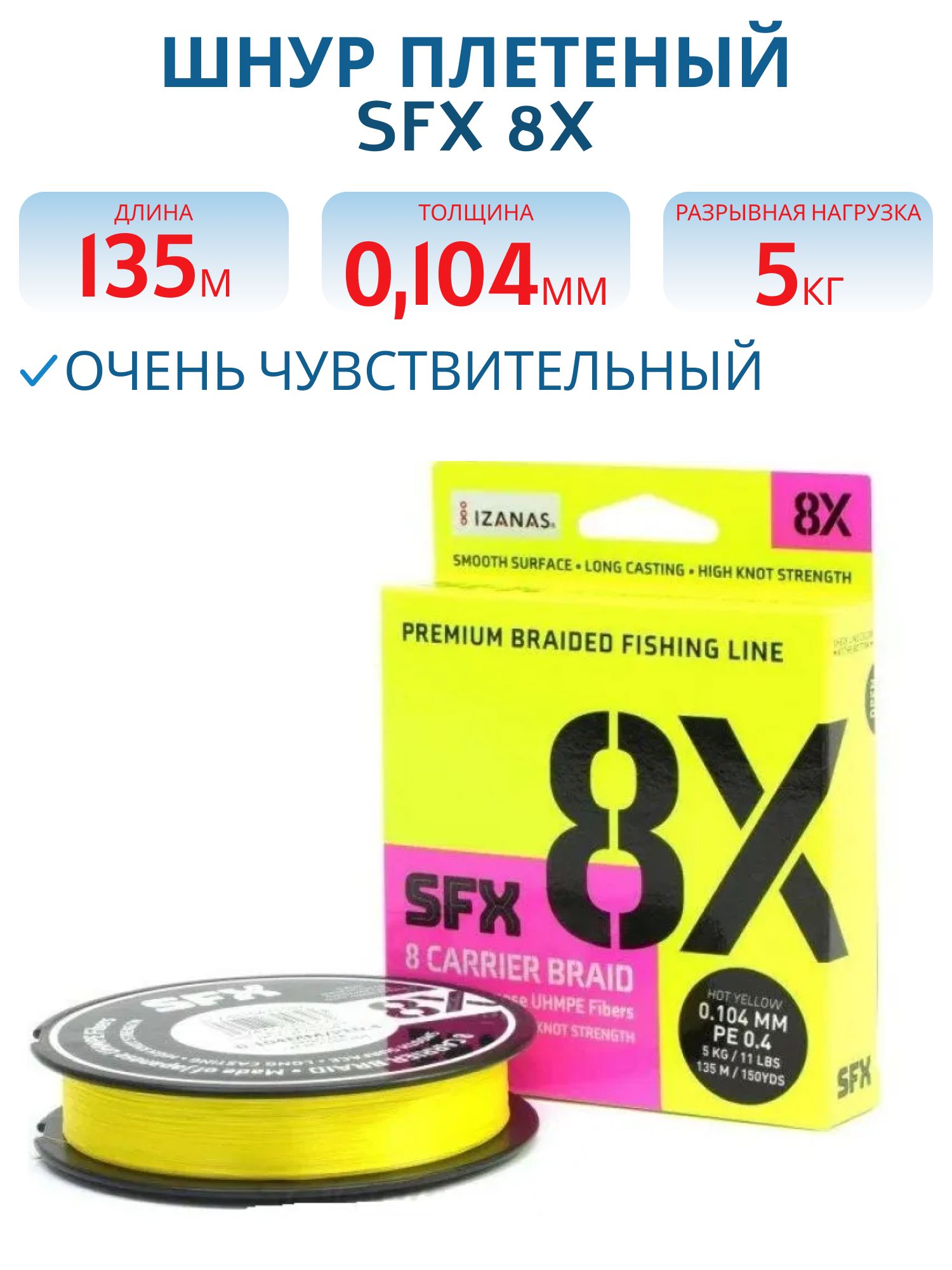 Леска плетеная SFX 8X желтая 135 м 0.104 мм 5 кг PE 0.4