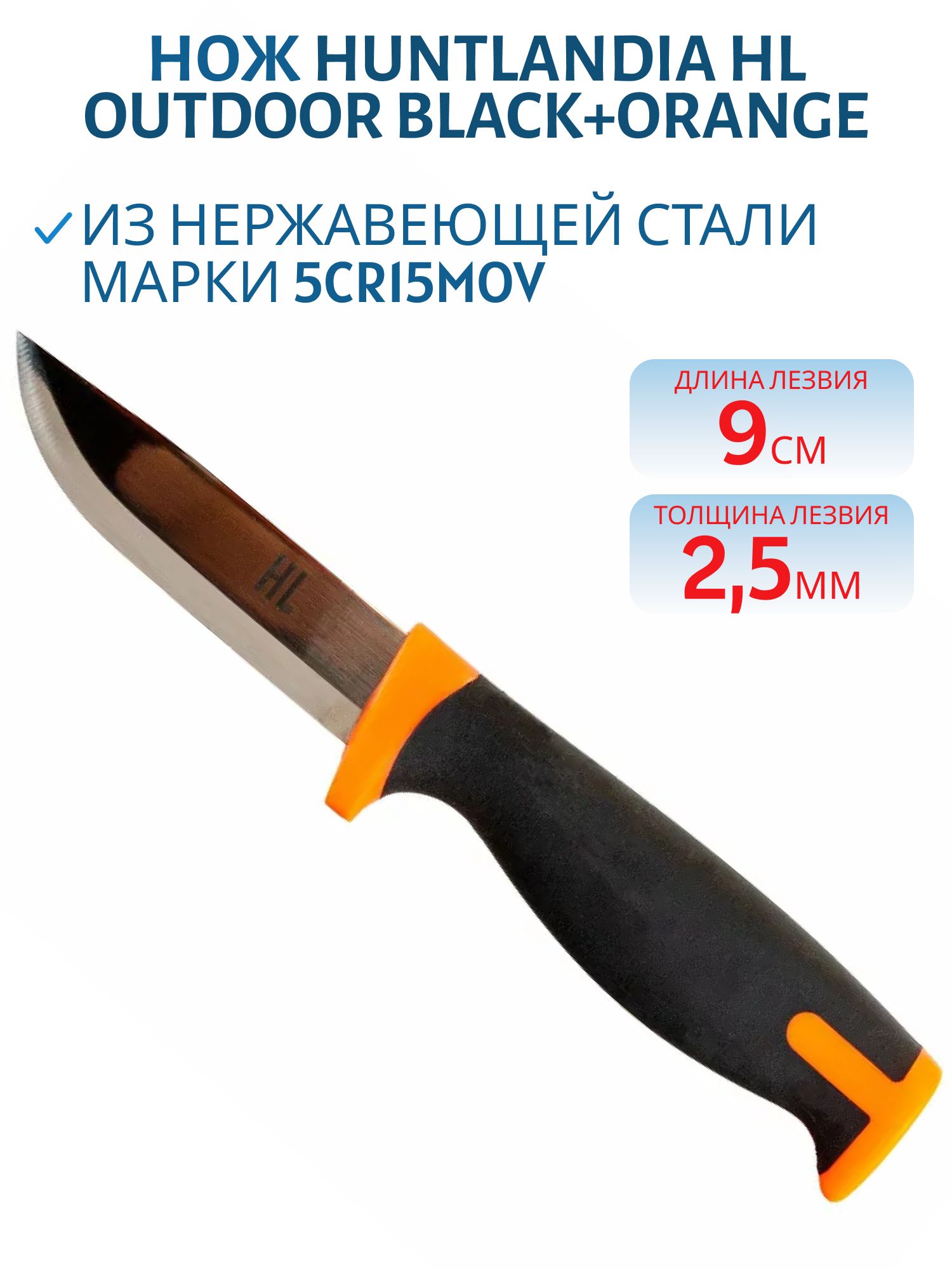 Нож HL Outdoor Black+Orange,  клинок 9см