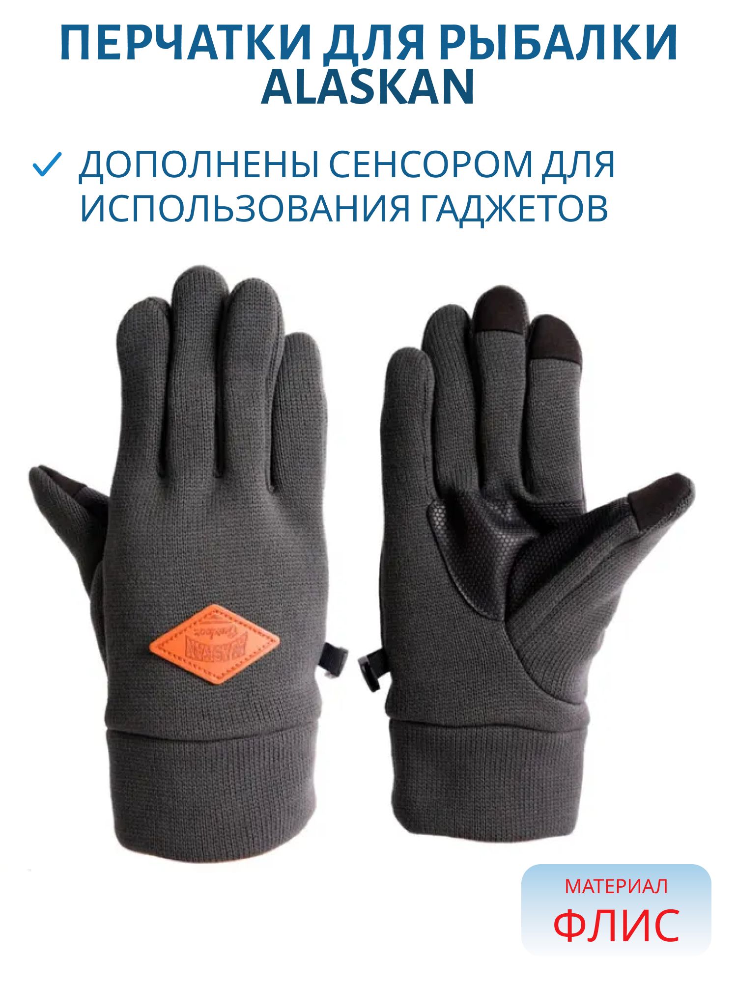 Перчатки Alaskan с флисовым подкладом XL серые (AG18508-XL) м
