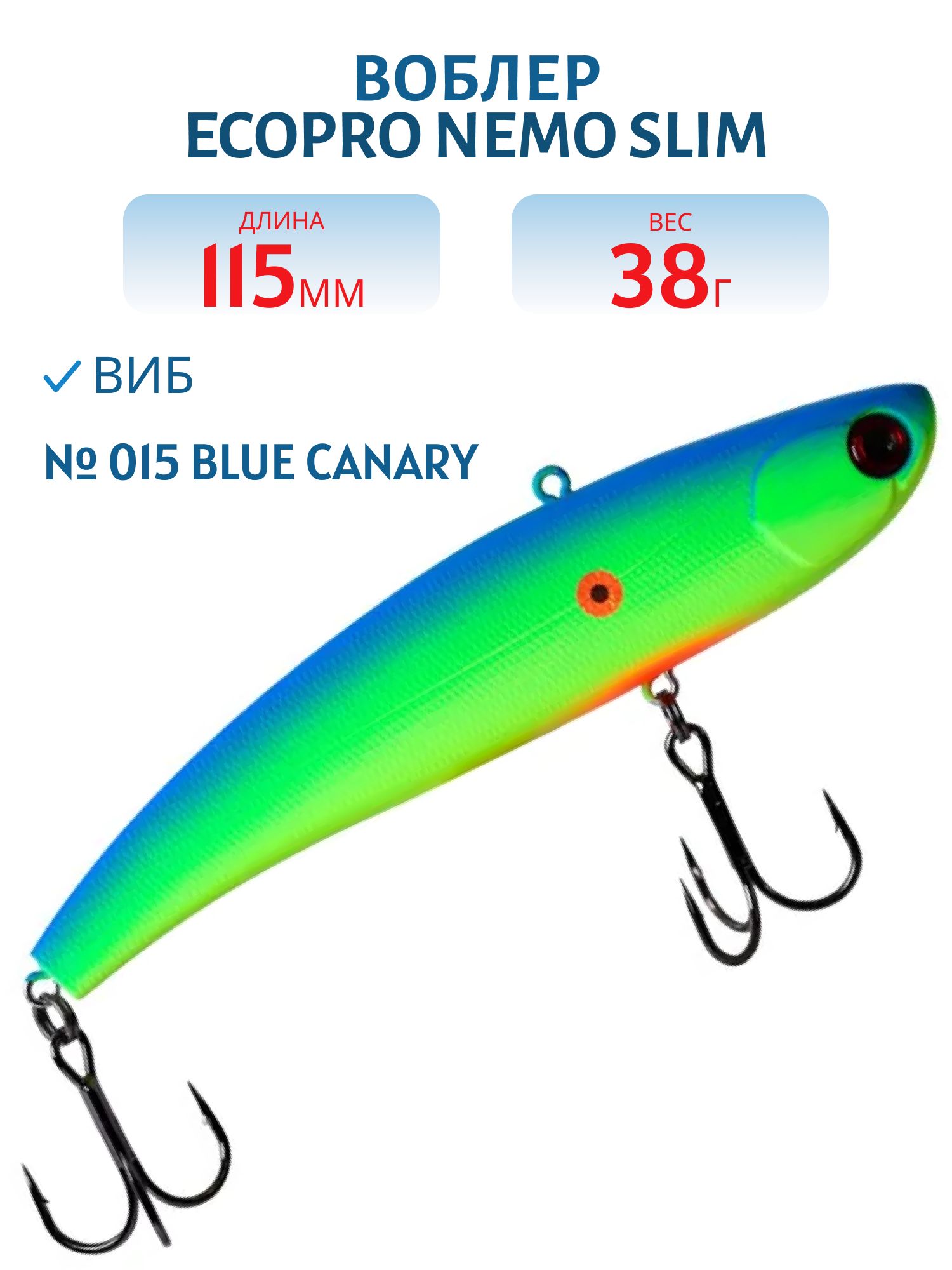 Виб ECOPRO Nemo Slim 115мм 38г 015 Blue Canary