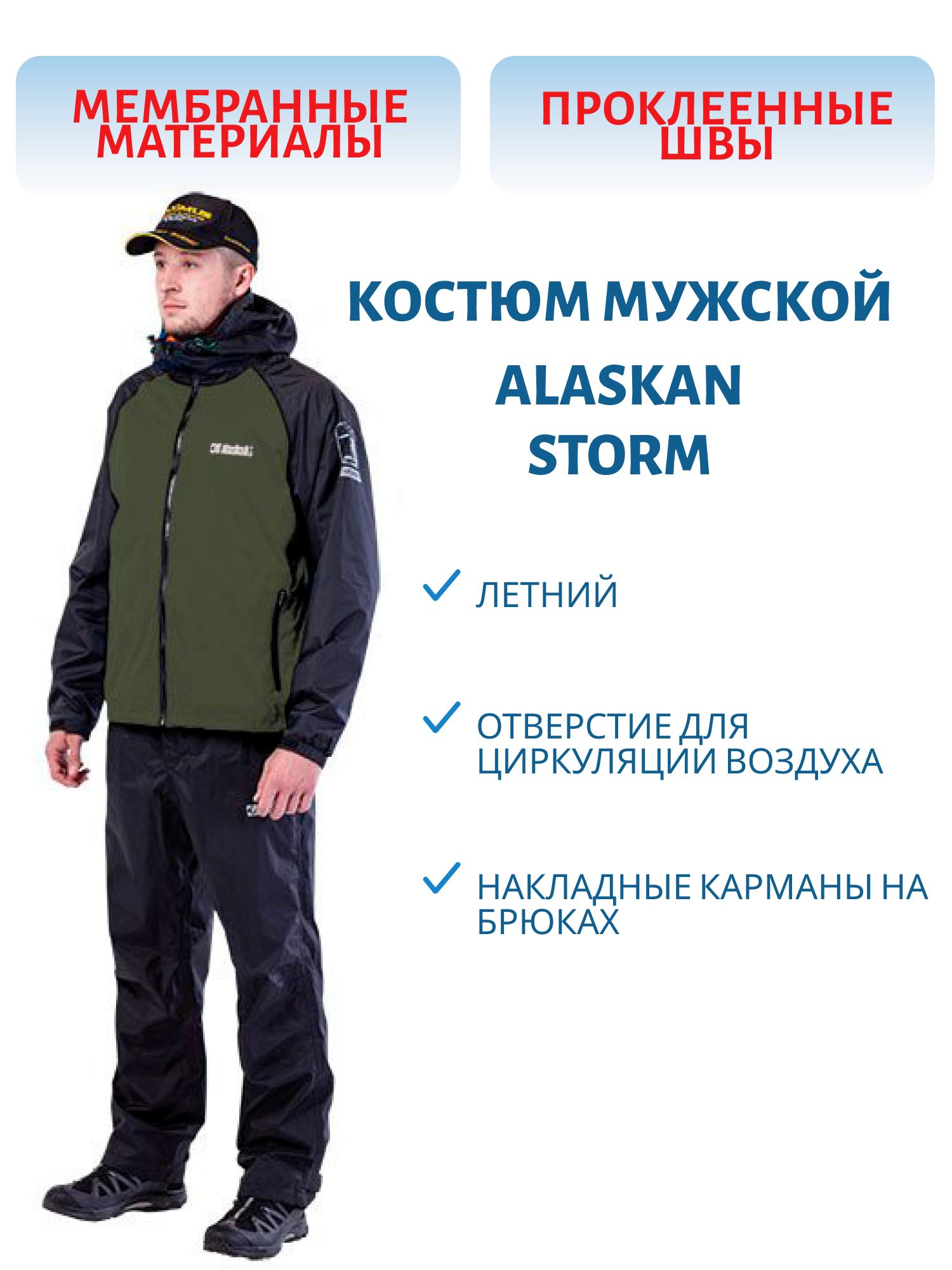 костюм alaskan storm р.m
