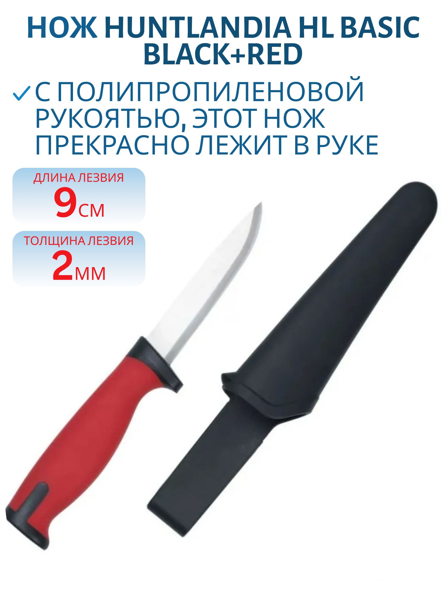 Нож HL Basic Black+Red,  клинок 10см