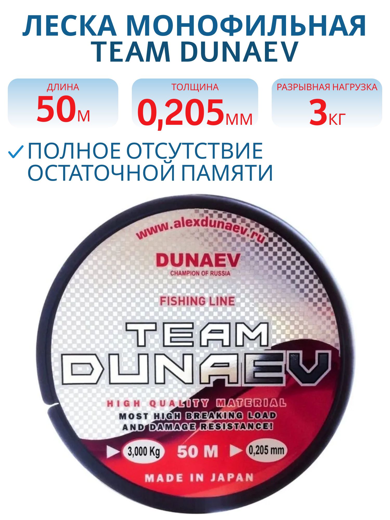 Леска TEAM DUNAEV 50m 0.205мм 
