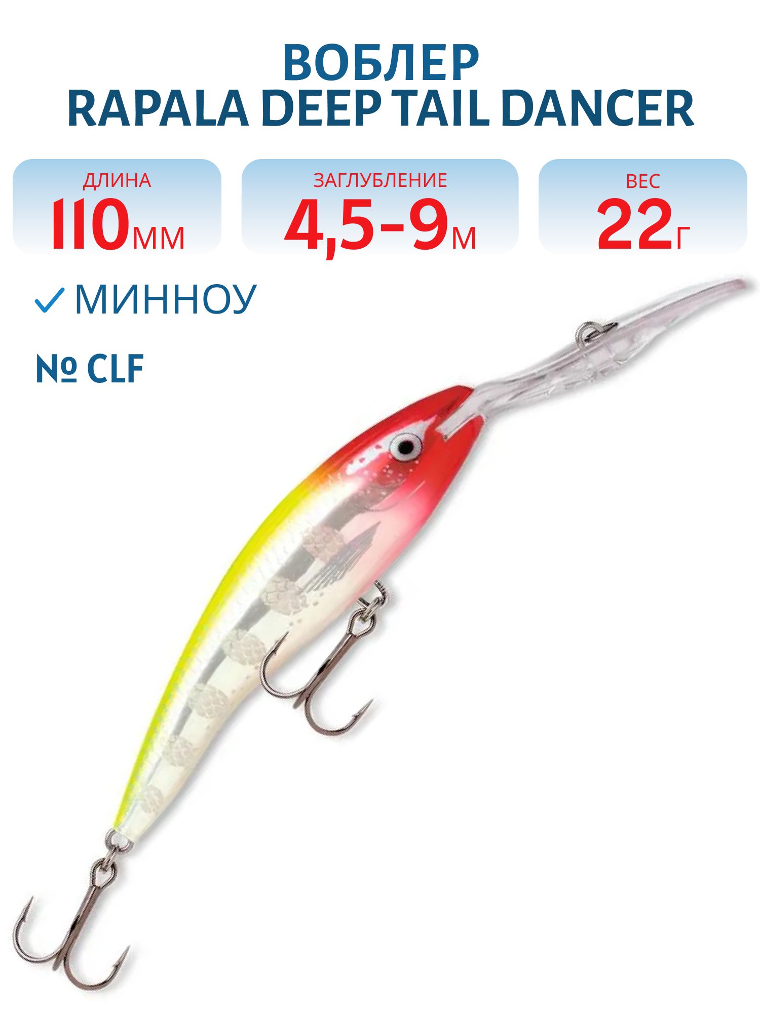 Воблер Rapala Deep Tail Dancer 11 /CLF