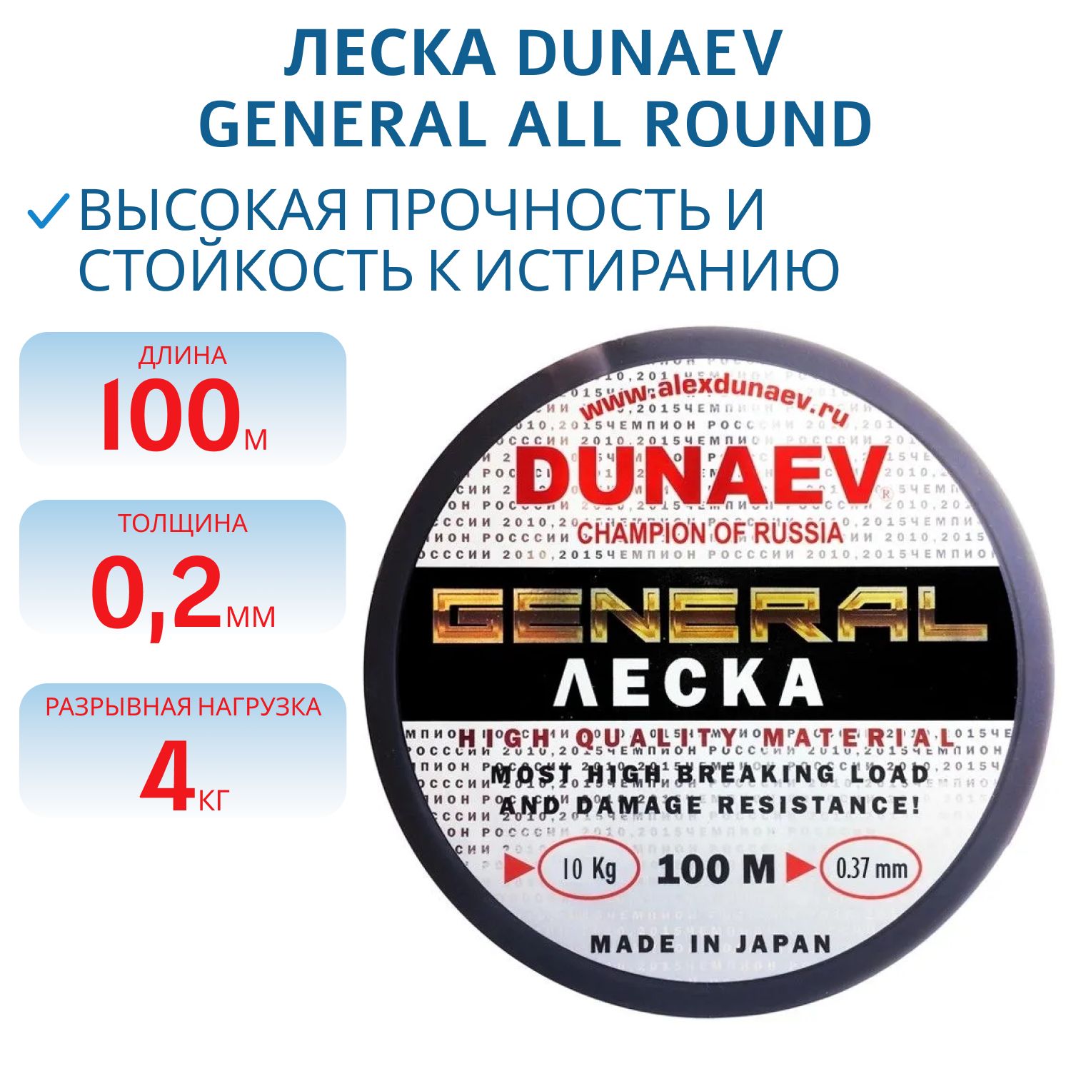 Леска Дунаев General All Round 100m 0.20мм/4 кг