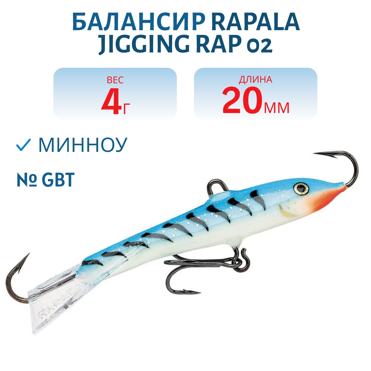 Балансир Rapala Jigging Rap 02 /GBT