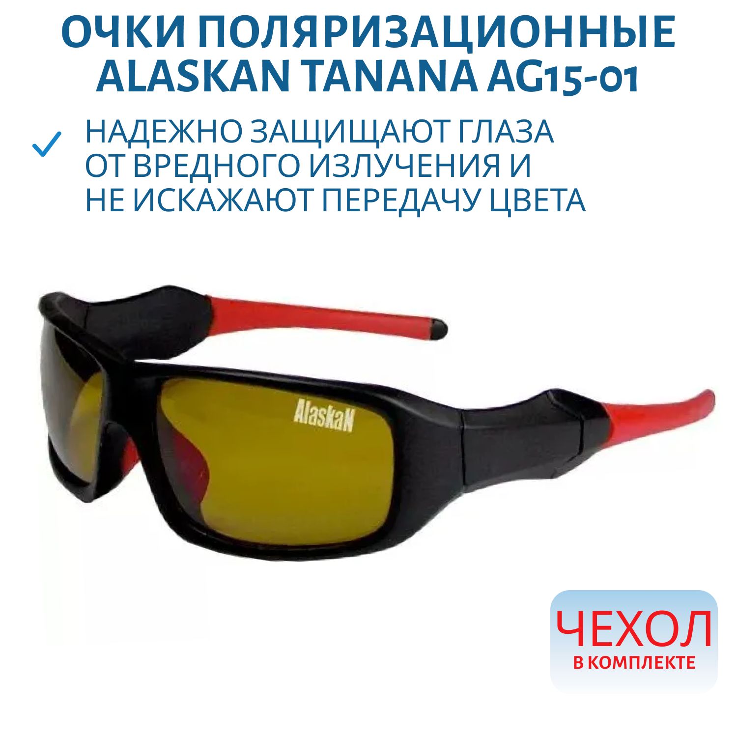 Очки поляризационные Alaskan Tanana AG15-01 yellow