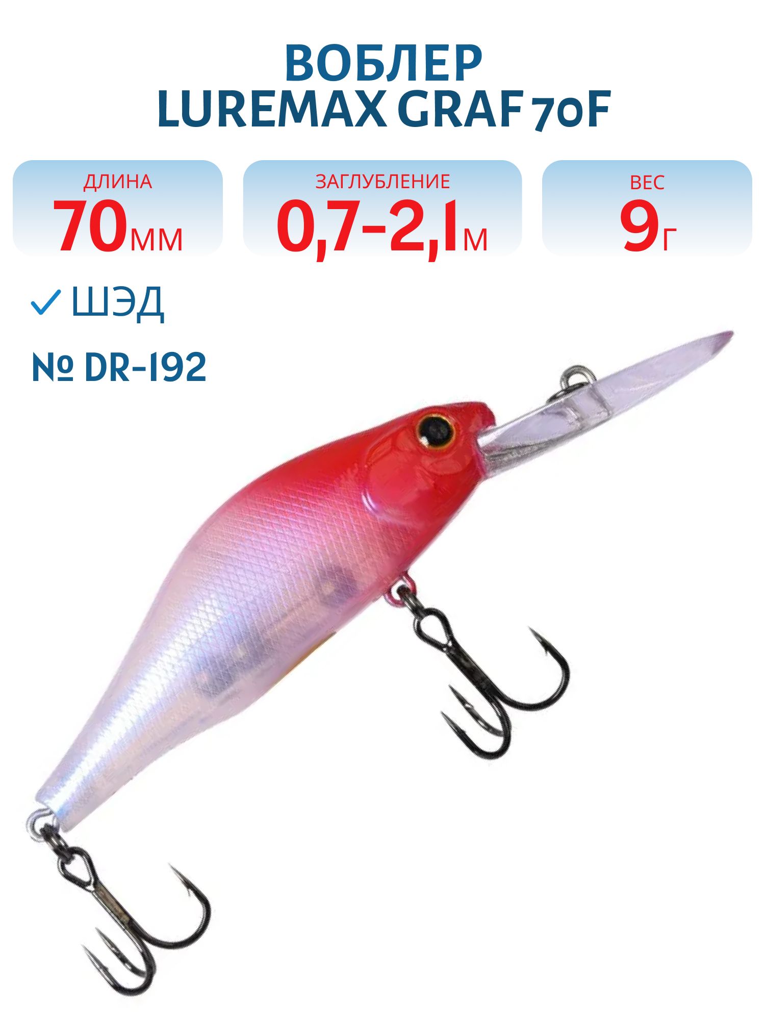 Воблер LureMax GRAF 70F DR-192 9 г. плавающий