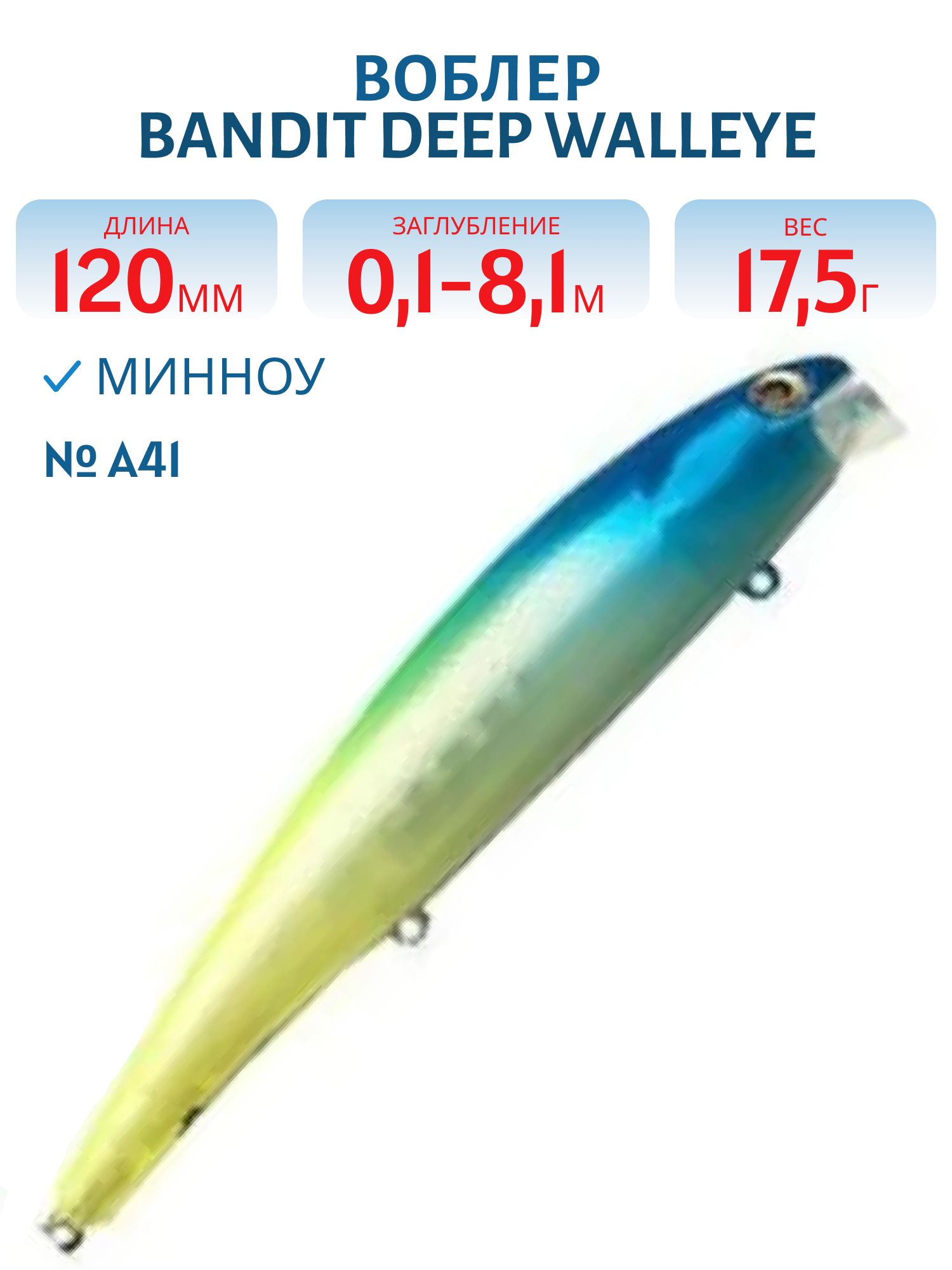 Воблер BANDIT DEEP WALLEYE A41