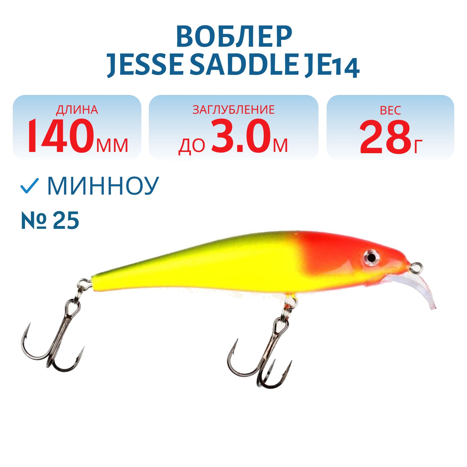 Воблер JESSE SADDLE JE14 25