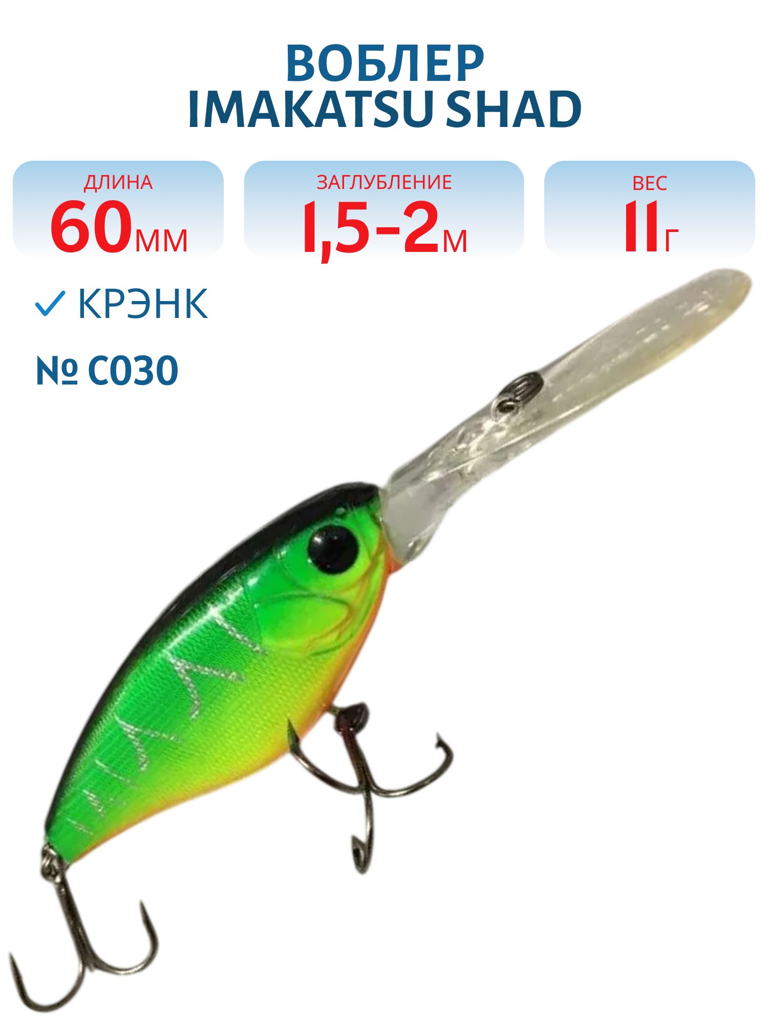 Воблер IMAKATSU SHAD 200 C030
