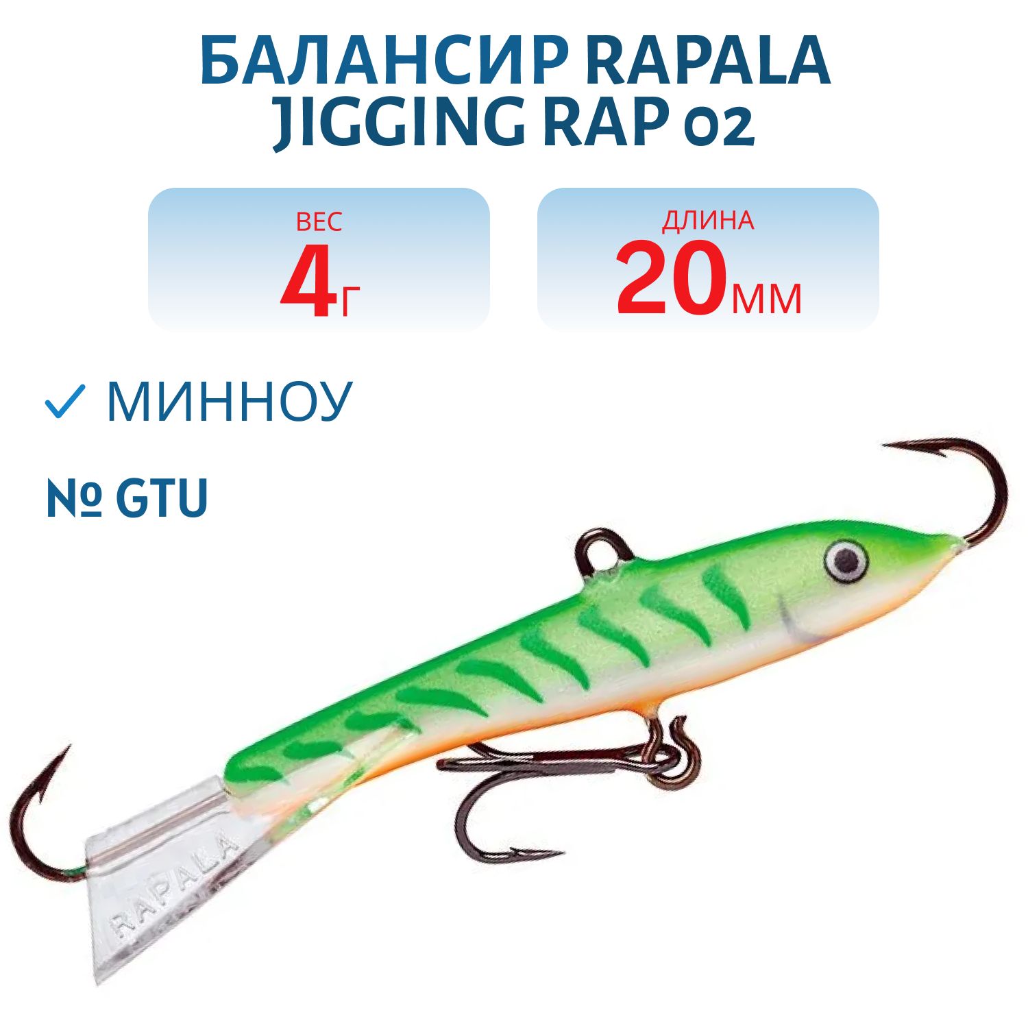 Балансир Rapala Jigging Rap 02 /GTU