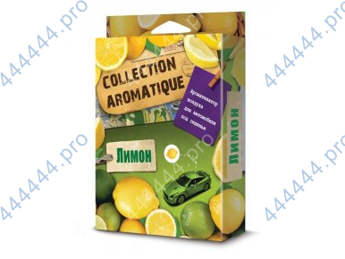 ароматизатор "collection aromatique" ca-13 под сидение (лимон)