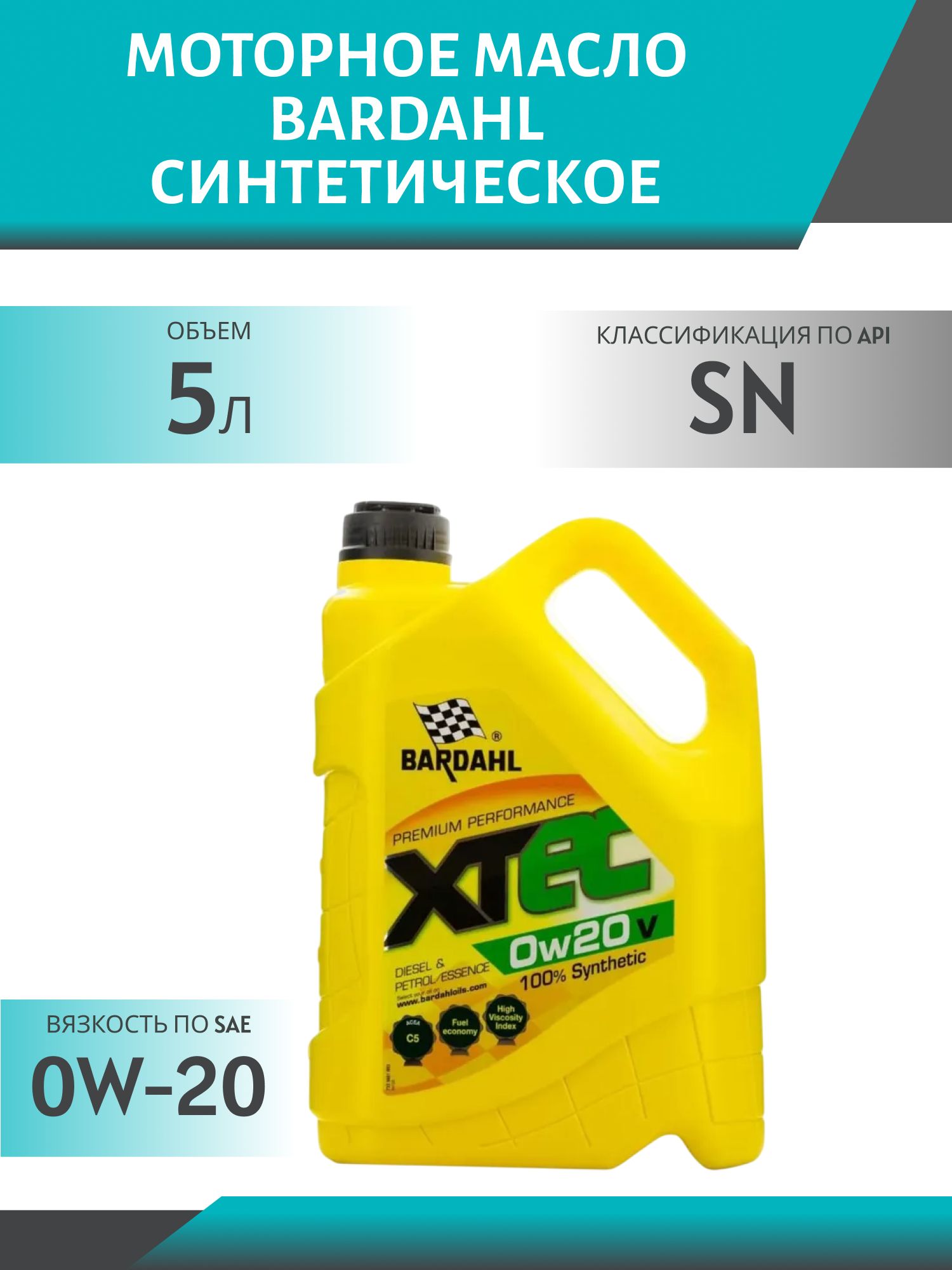 BARDAHL 0W20 XTEC V C5 SN 5L 36813 синтетическое моторное масло